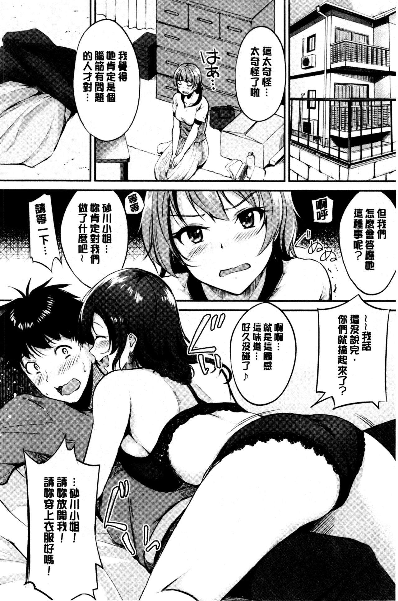 [Regdic] Midara Switch - Sensual Switch | 變淫亂的開關 [chinese] page 17 full