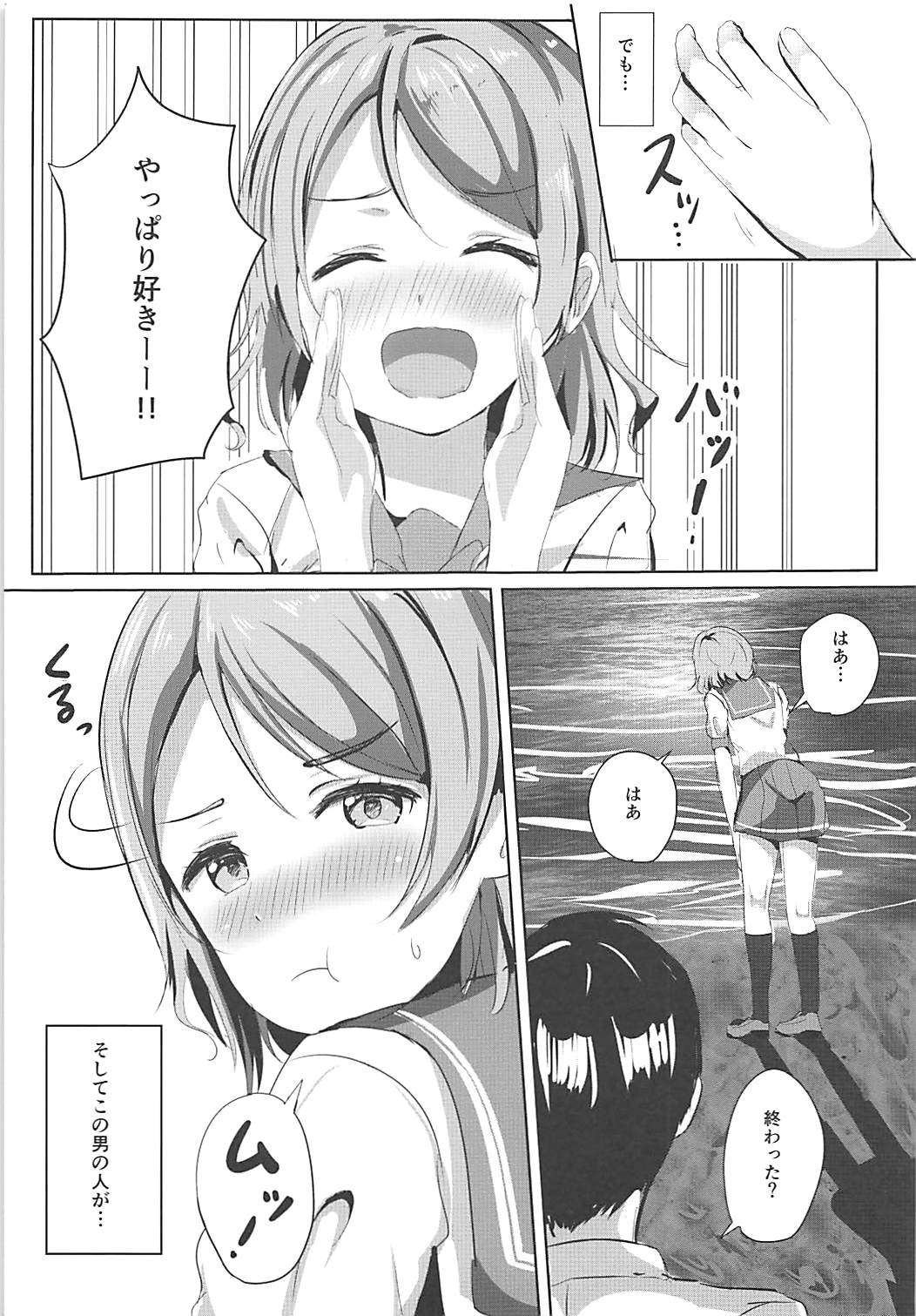 (C94) [Moreriikusu (More)] Maigo no Aquarium (Love Live! Sunshine!!) page 8 full