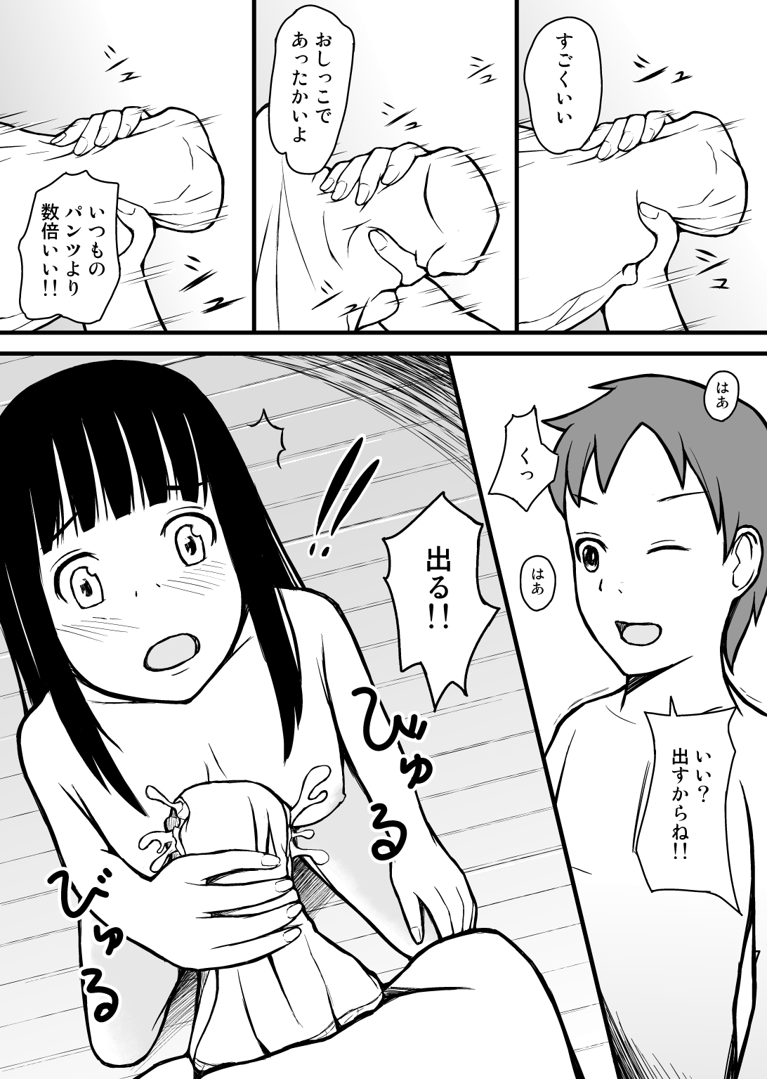 [Ommed (Momoshiro)] Otouto wa Otoshigoro page 8 full