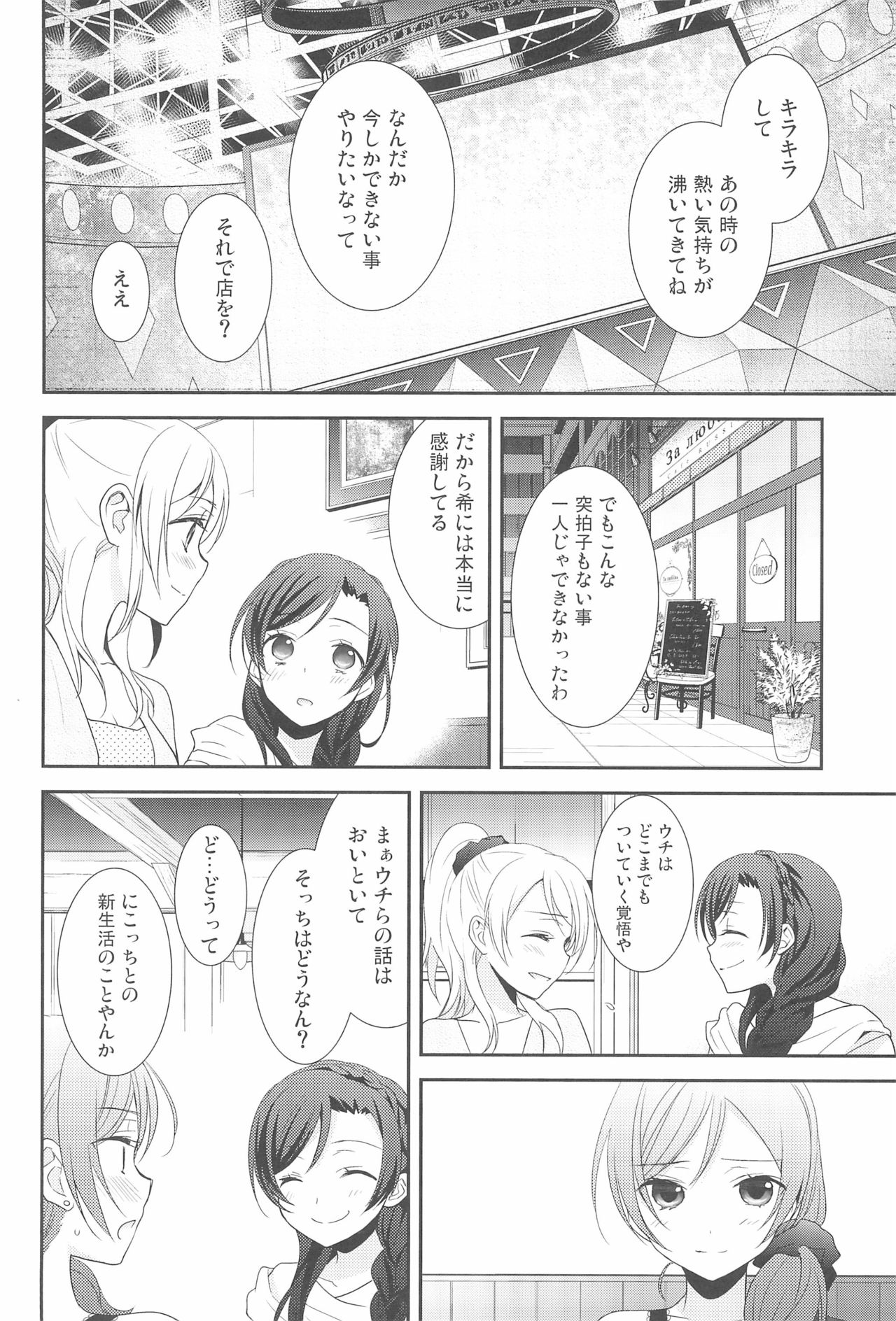 (C90) [Sweet Pea (Ooshima Tomo)] NICO & MAKI COLLECTION 3 (Love Live!) page 28 full