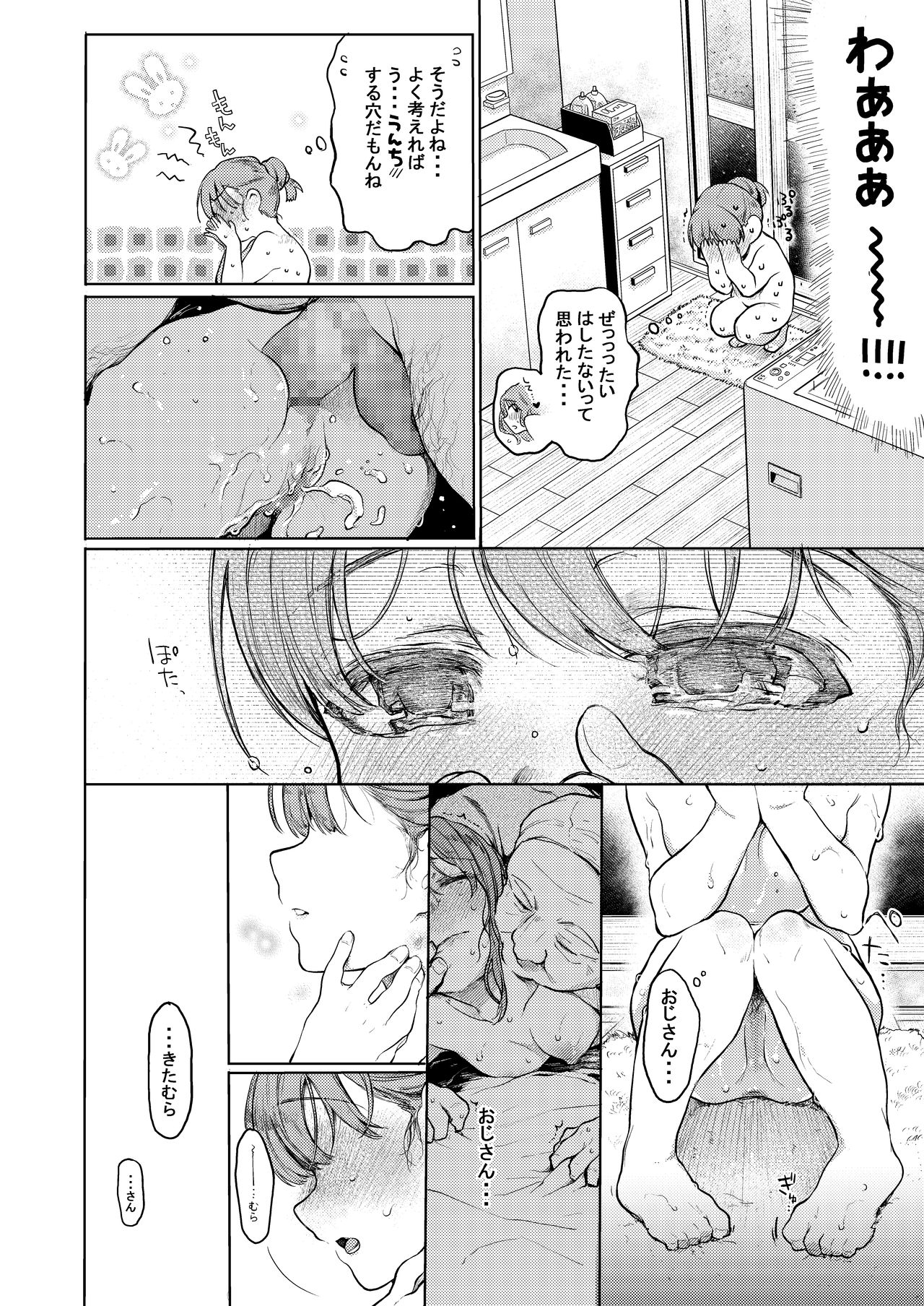 [Hoshi ni Kaeru! (Tarazoo)] Oji-san to. ~Watanabe Marin no Baai 2~[Digital] page 9 full