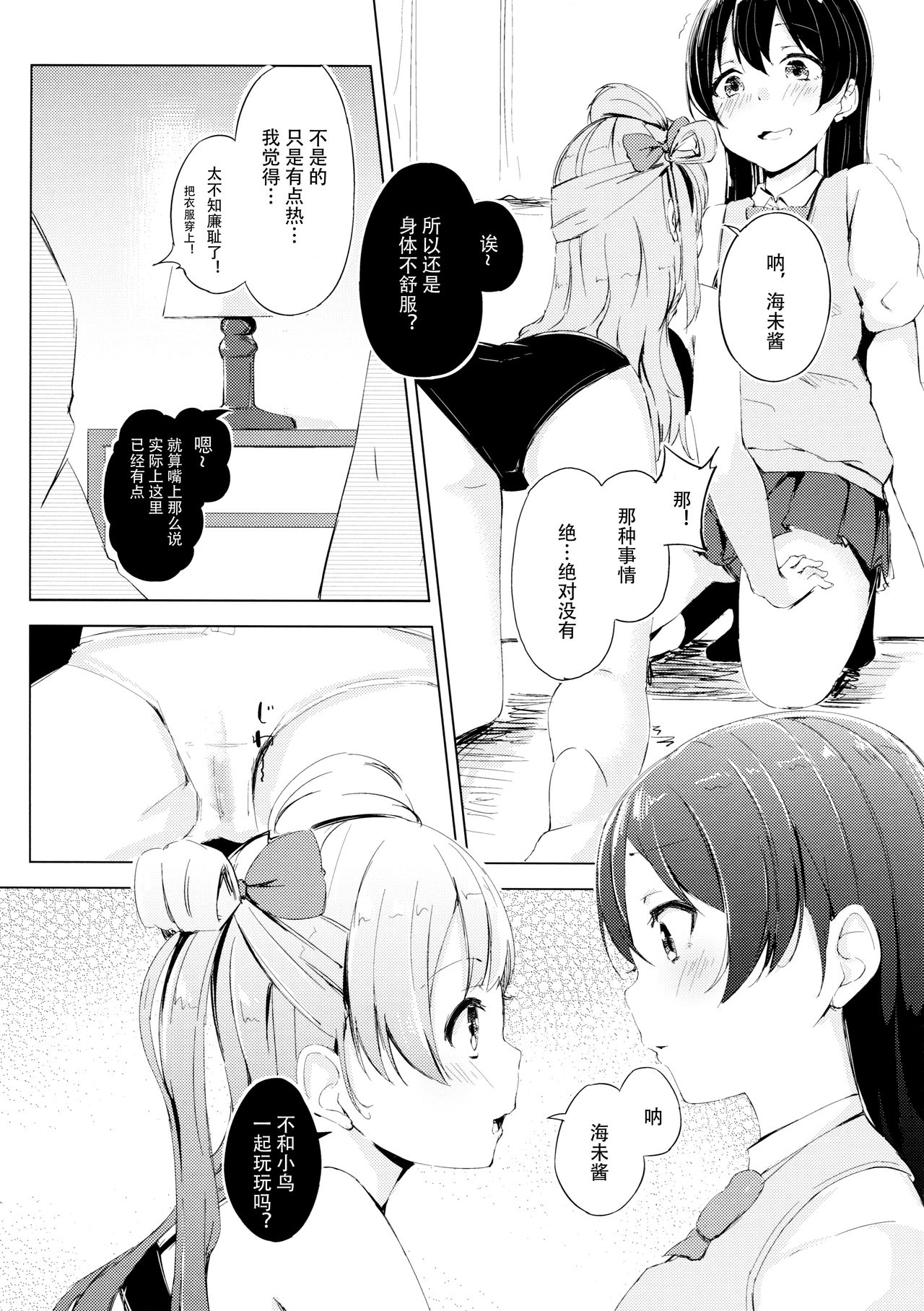 (Bokura no Love Live! 11) [Funiai-ice (Funiai Riko)] Nightingale Tea Time (Love Live!) [Chinese] [LongLancer个人汉化] page 7 full