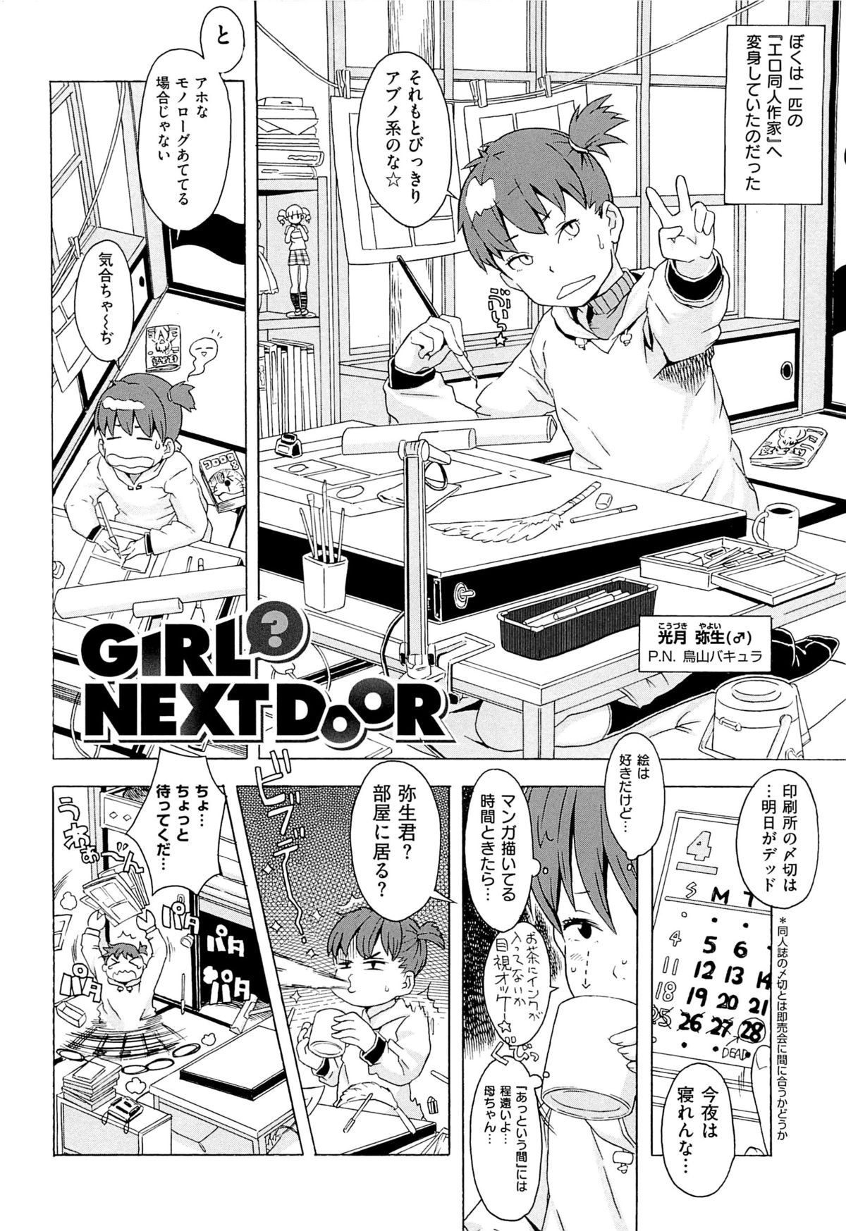 [A-10] GIRL? NEXT DOOR page 8 full