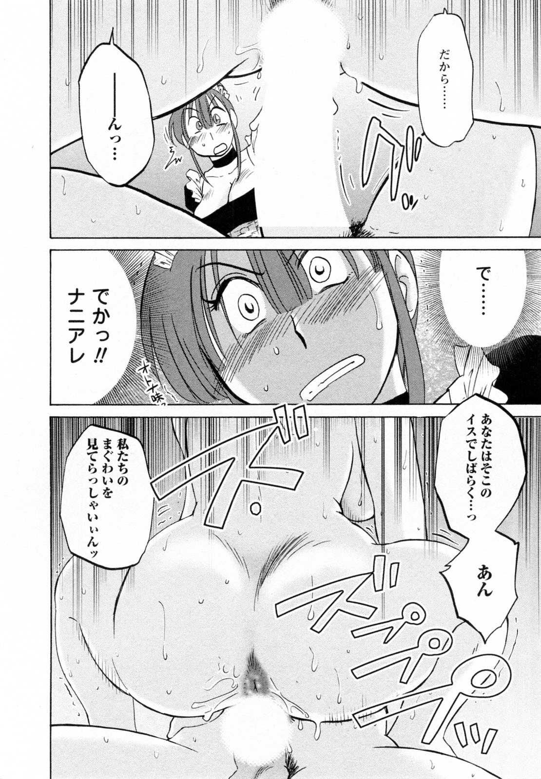 [Tsuyatsuya] Maid no Mitsukosan Vol.2 page 61 full