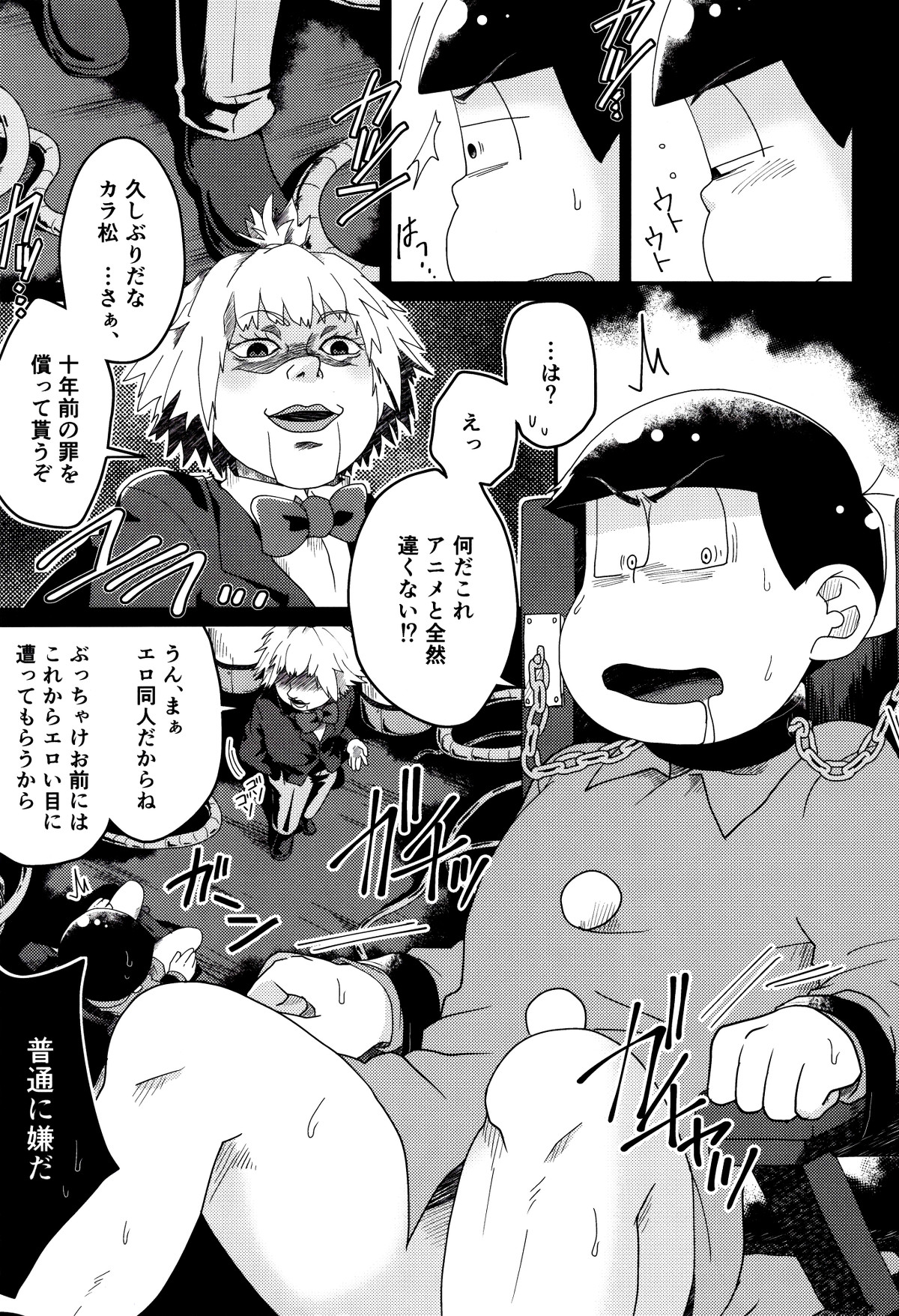 [LV43 (Shia)] Matsuno-ka jinan no saimin choukyouki (Osomatsu-san) page 2 full