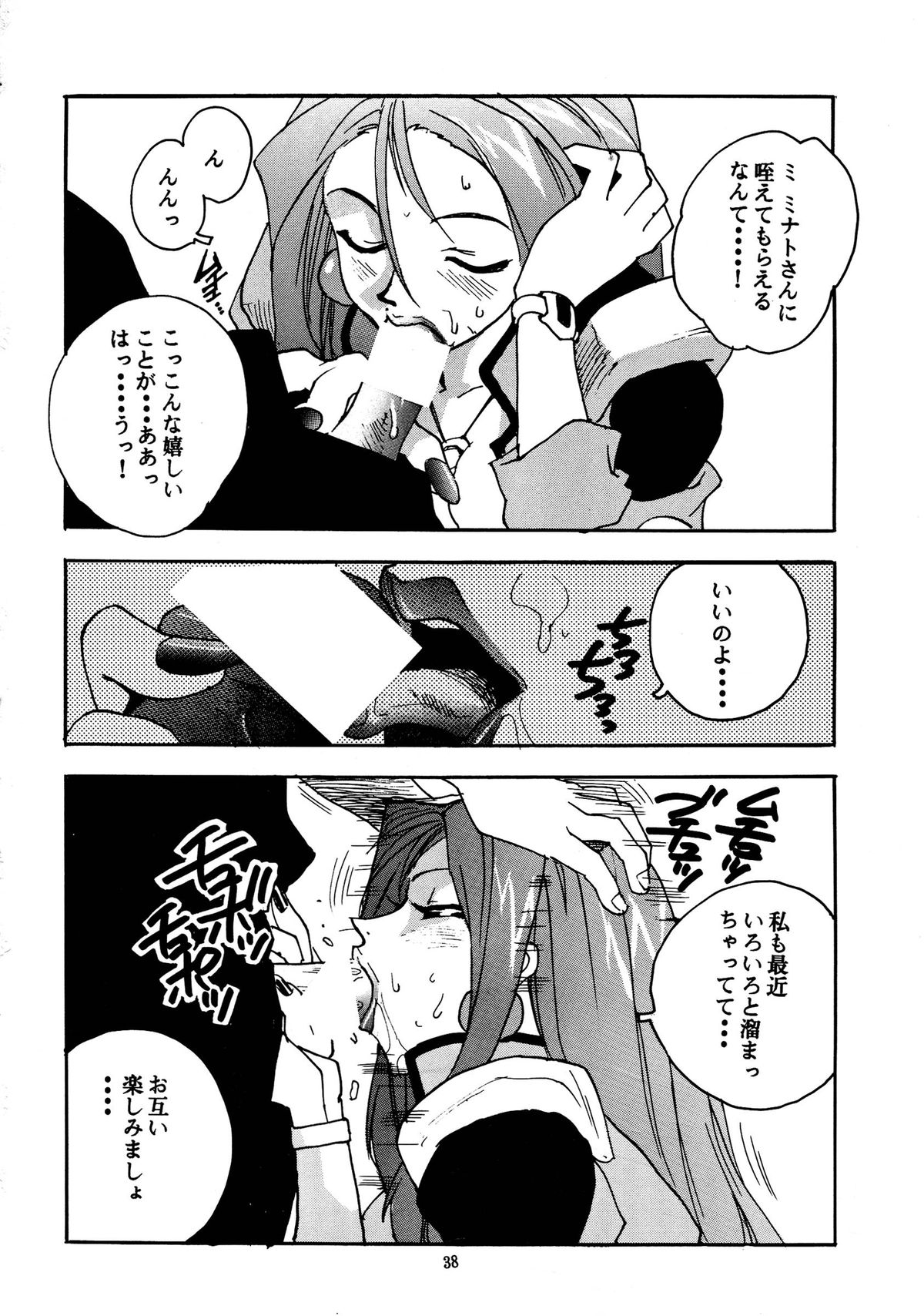 (C52) [Gerumaru (ISUTOSHI)] RENGE Ver.SAKURA (Sakura Taisen) page 38 full