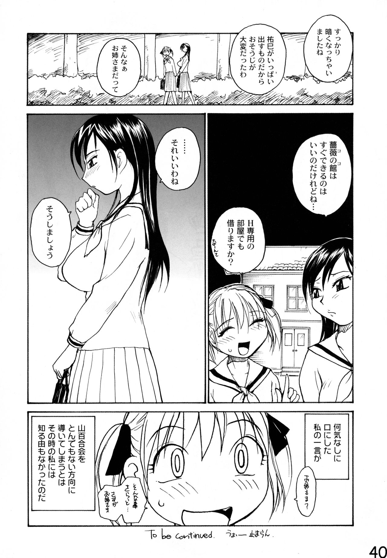 (C74) [B5 Doumei (RaTe)] Maria-sama ga P o Miteru Soushuuhen (Maria-sama ga Miteru) page 40 full