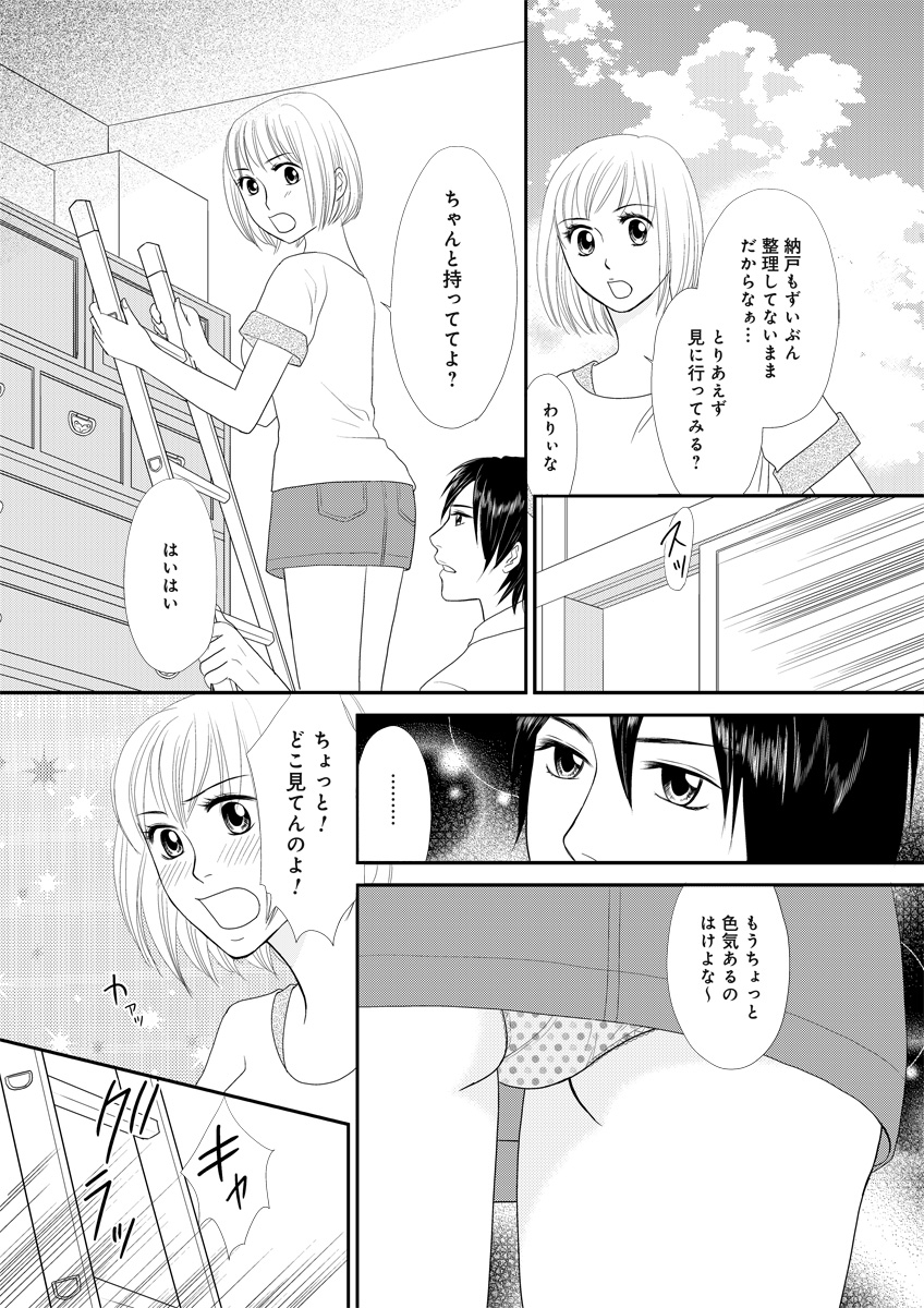 [Unno Hotaru, Natsumi Chiharu, Yoshizawa Kei, Otohiko] Himitsu no Renai Jugyou 45 page 65 full