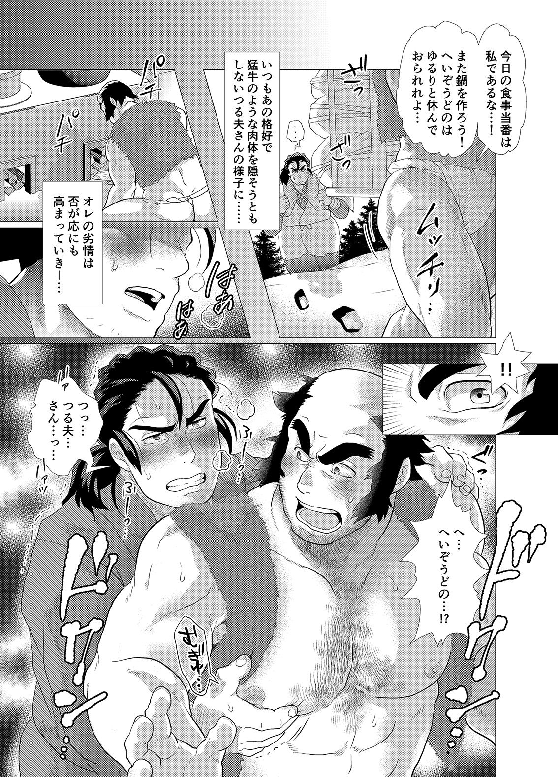 [Ochaocha Honpo (Chabashira Tatsukichi)] Tsuru Otto no Ongaeshi [Digital] page 17 full