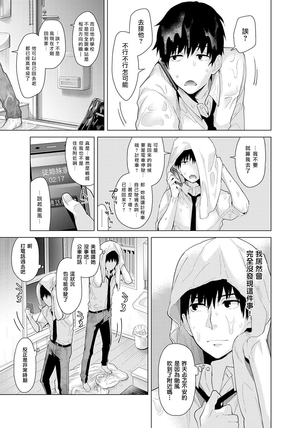 [Shiina] Noraneko Shoujo to no Kurashikata Ch. 6 (COMIC Ananga Ranga Vol. 18) [Chinese] [虎斑木菟漢化] [Digital] page 10 full