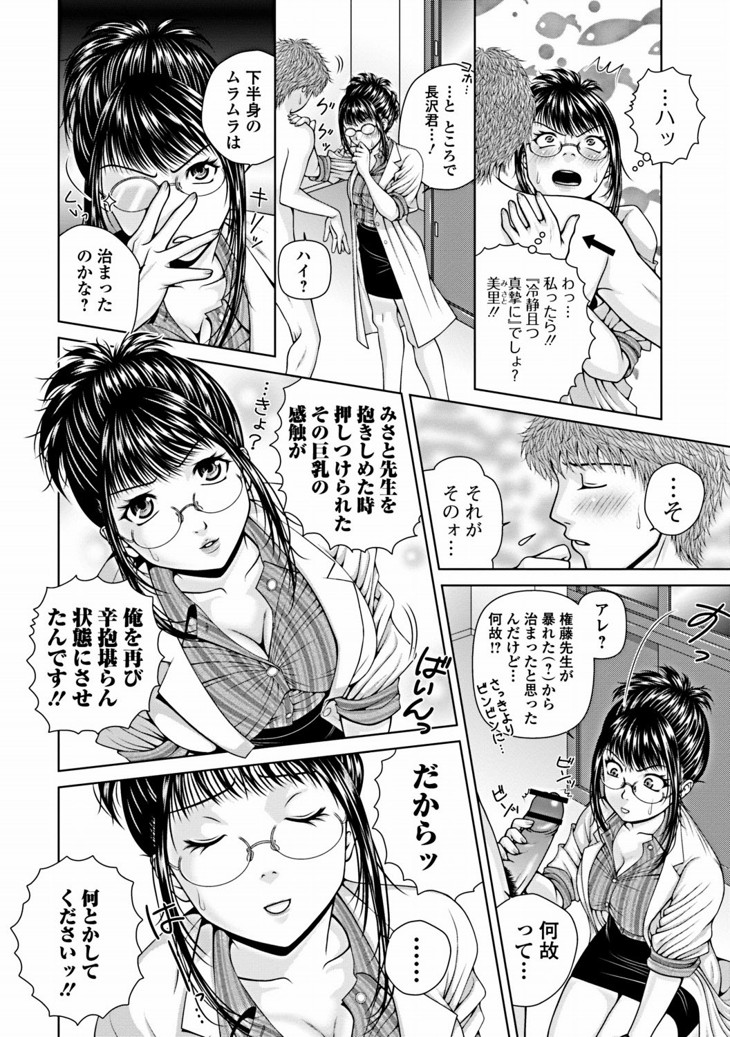 [Uoman Kotaroo] School Counsellor Misato!! page 22 full