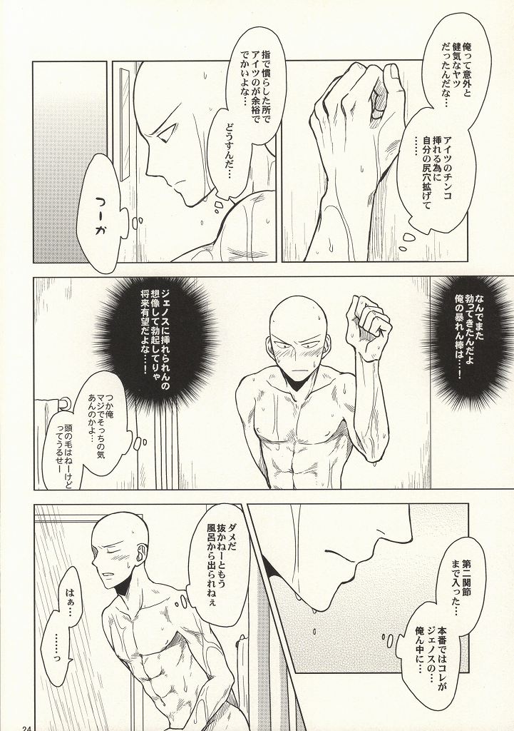 (Byousatsu Knockout 2) [Matango Honten (Tomakomai)] Hajimete Doushi (One-Punch Man) page 21 full