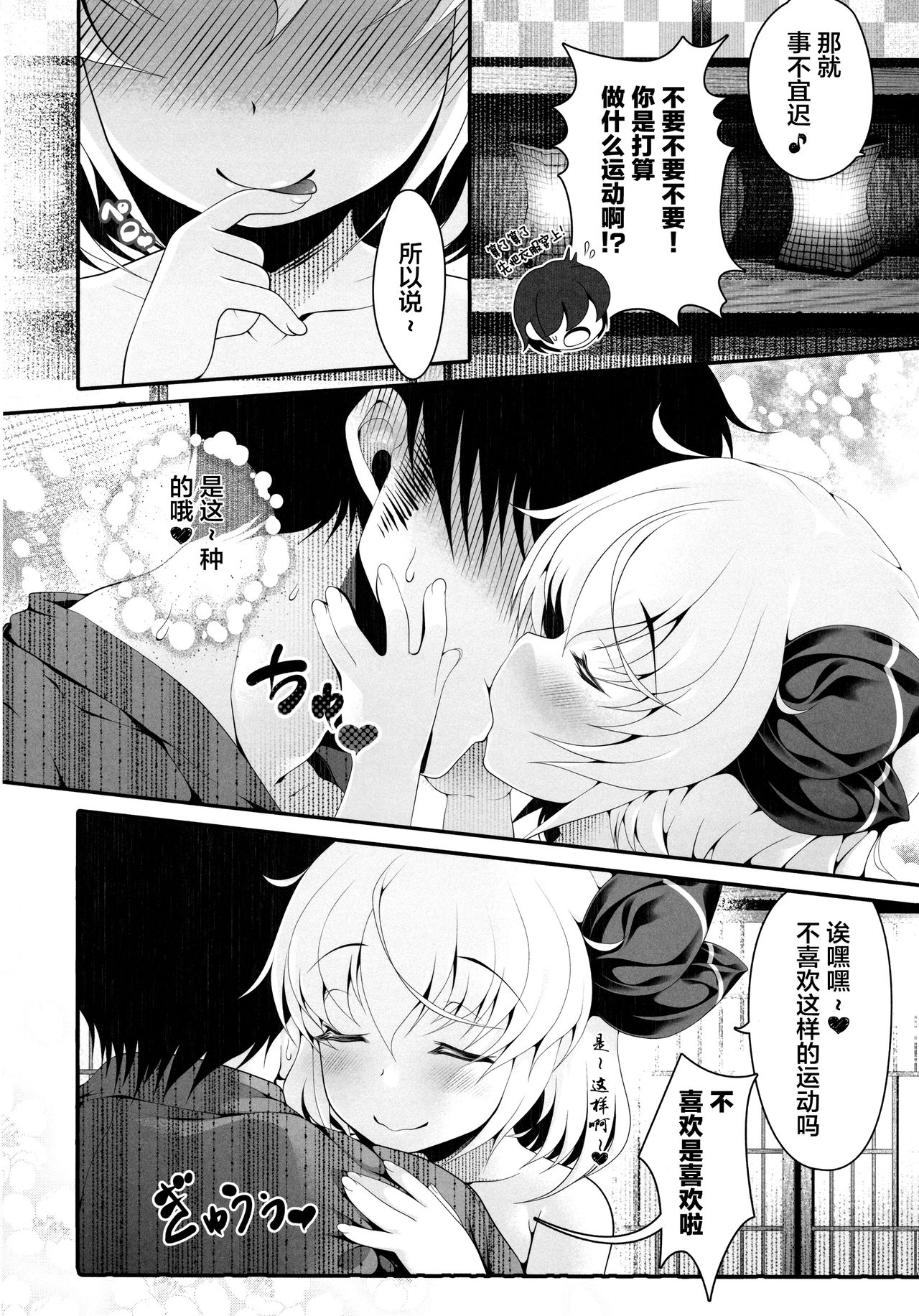 (C91) [Aikotobako (Goriyaku)] Tokumori Rumia (Touhou Project) [Chinese] [lolipoi汉化组] page 12 full