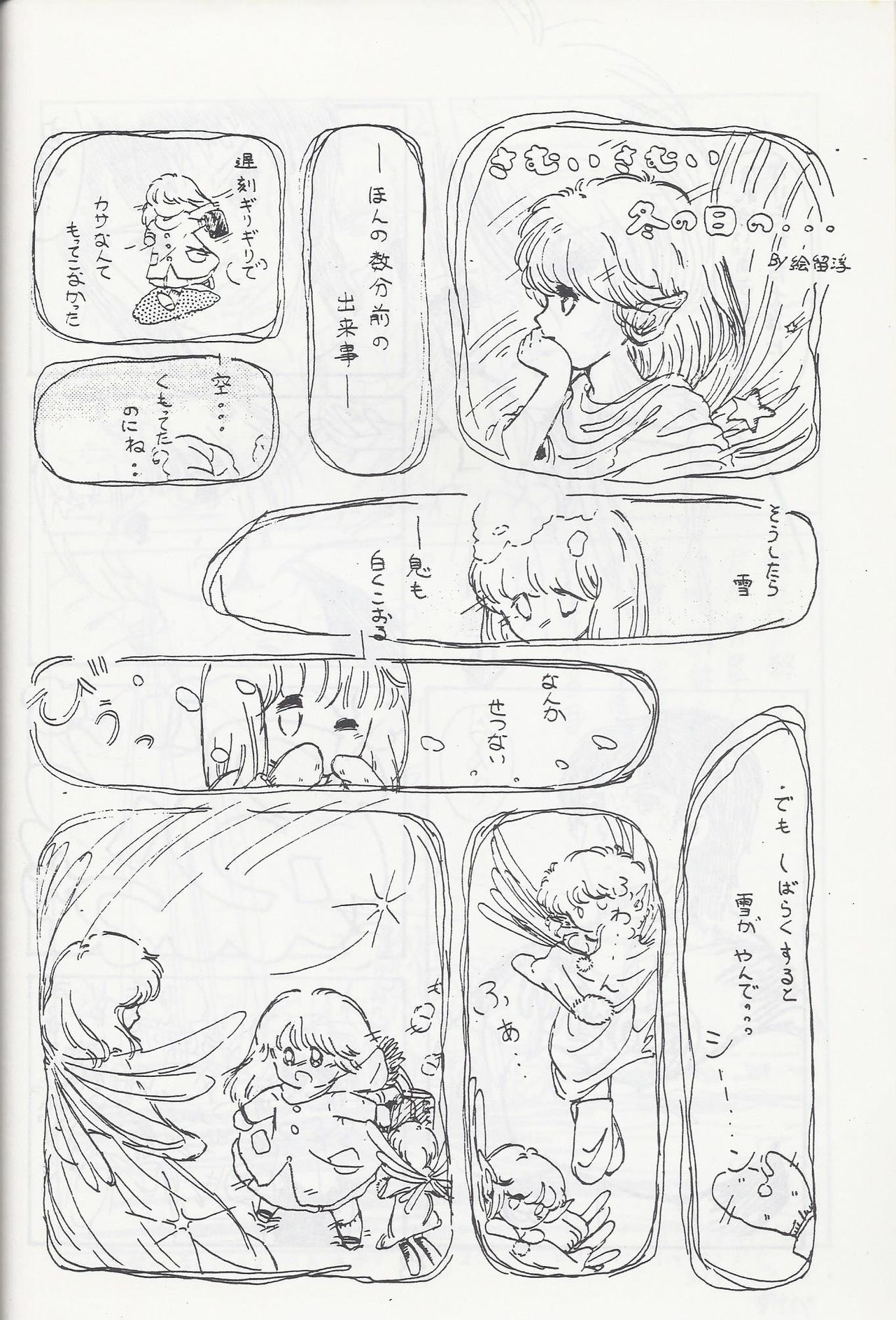 Megazone 23 Part II Doujinshi (Artland) page 35 full