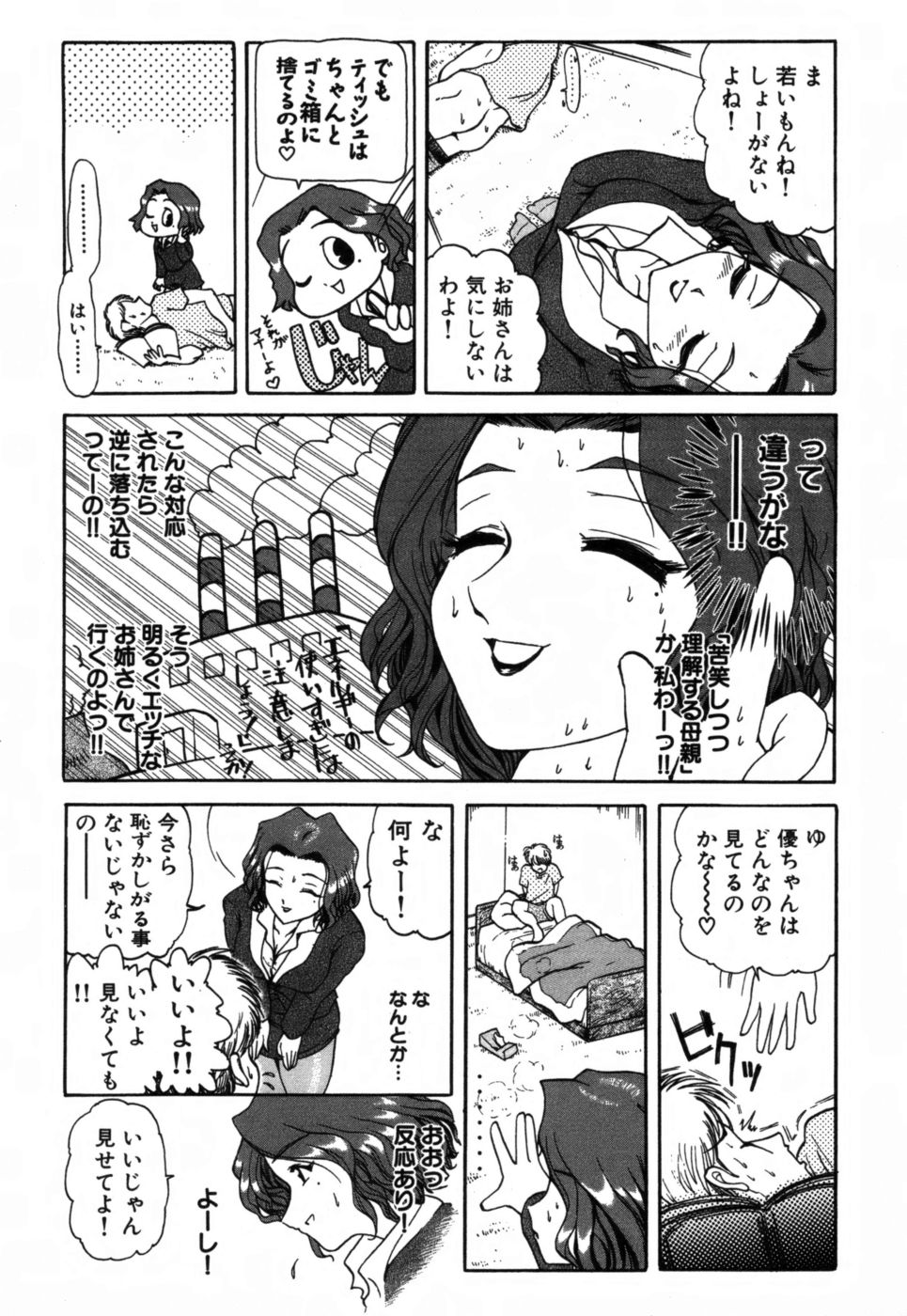 [Takeshi Ohmi] Girigirism page 48 full
