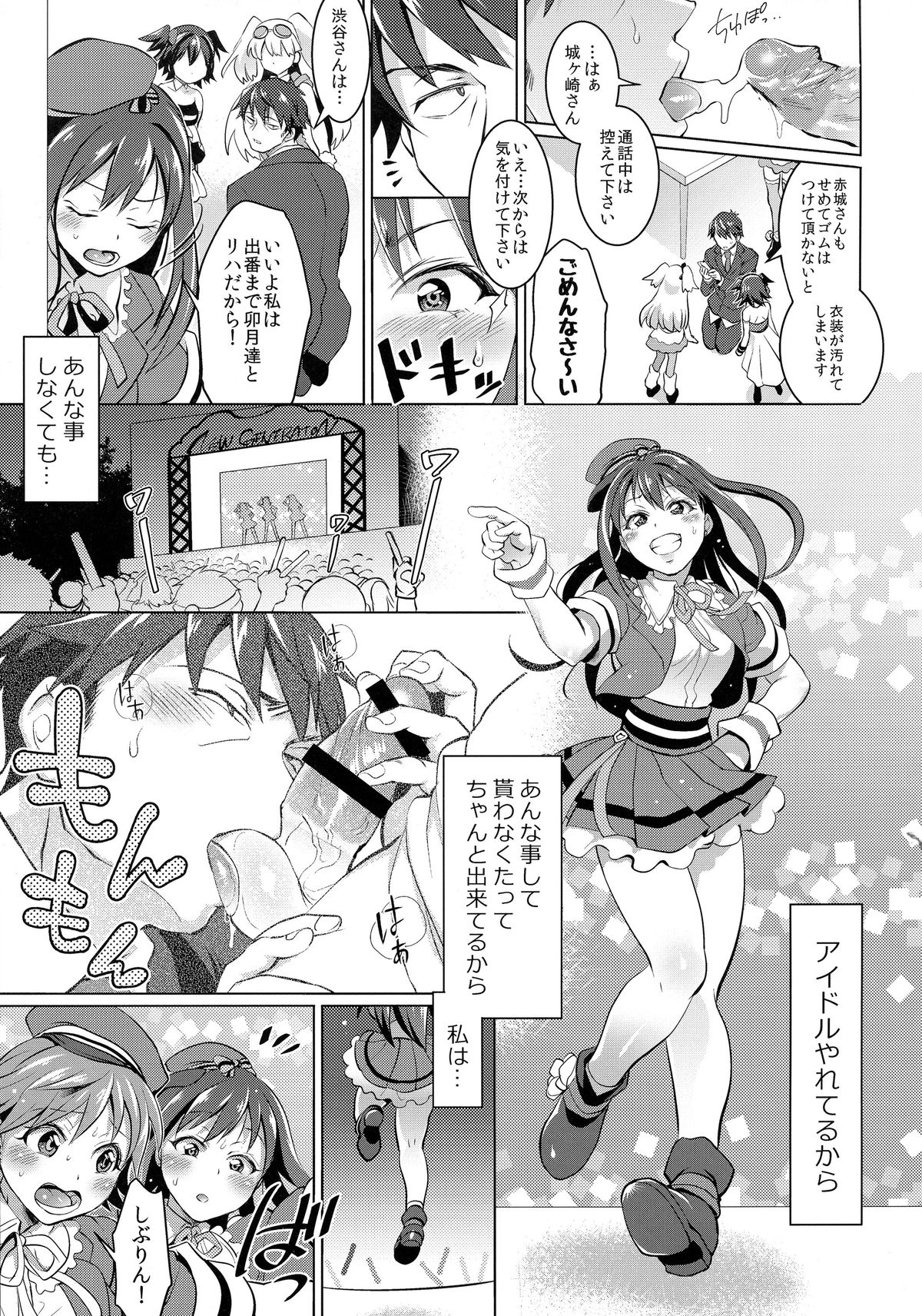 (COMIC1☆9) [Temparing (Tokimachi Eisei)] Futanari Master Onahole P (THE IDOLM@STER CINDERELLA GIRLS) page 5 full
