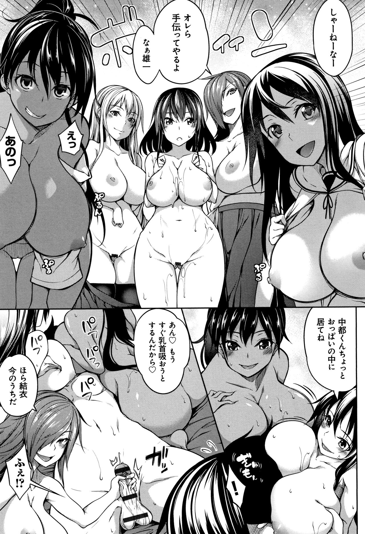 [Momiyama] Oppai ω Lovers page 66 full