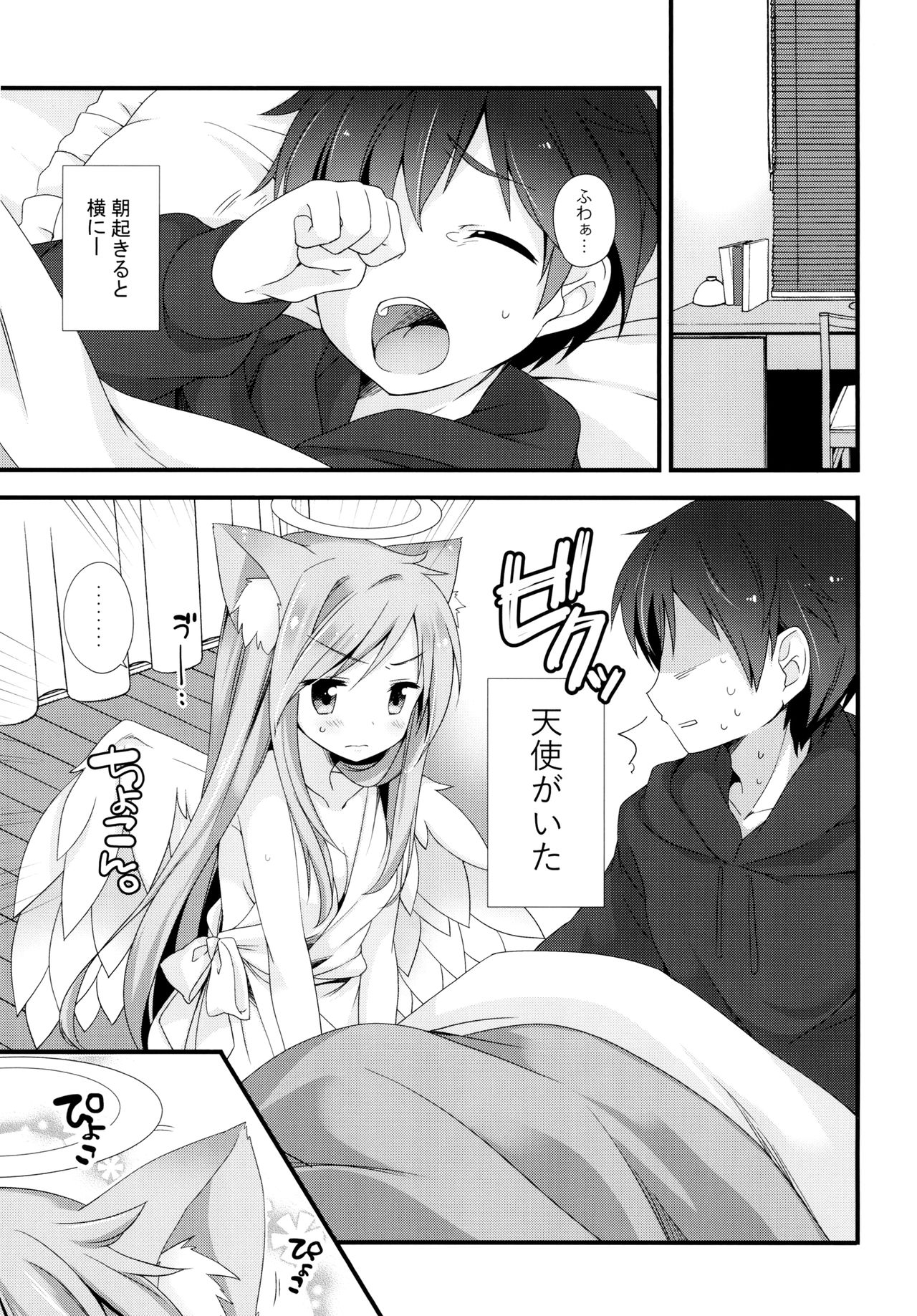 (COMITIA122) [Momo9 (Shiratama Yomogi)] Neko Tenshi-sama page 3 full