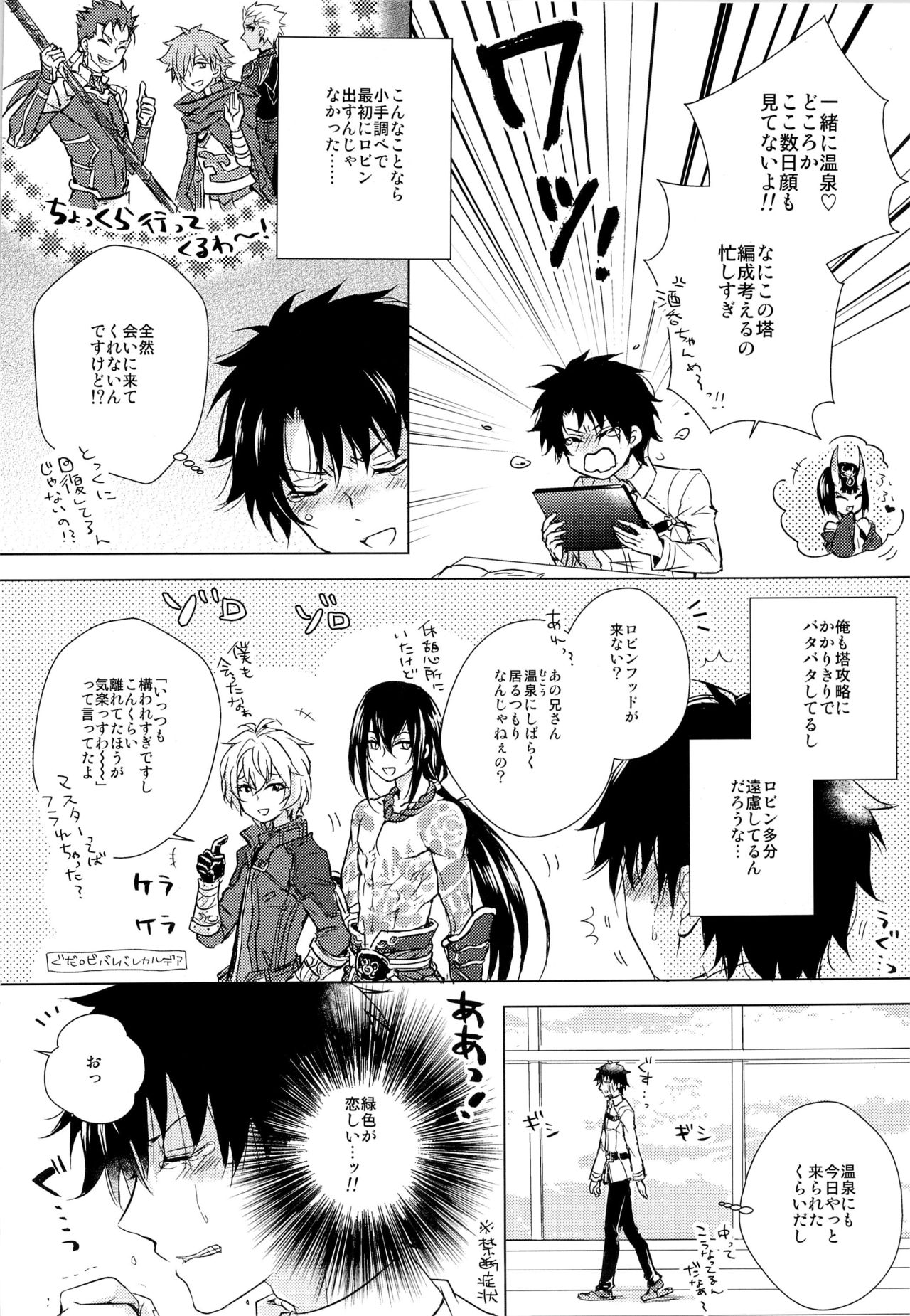 (Super ROOT4to5 2018) [Uji (Meguro)] Ikenai Koto Shitai (Fate/Grand Order) page 6 full