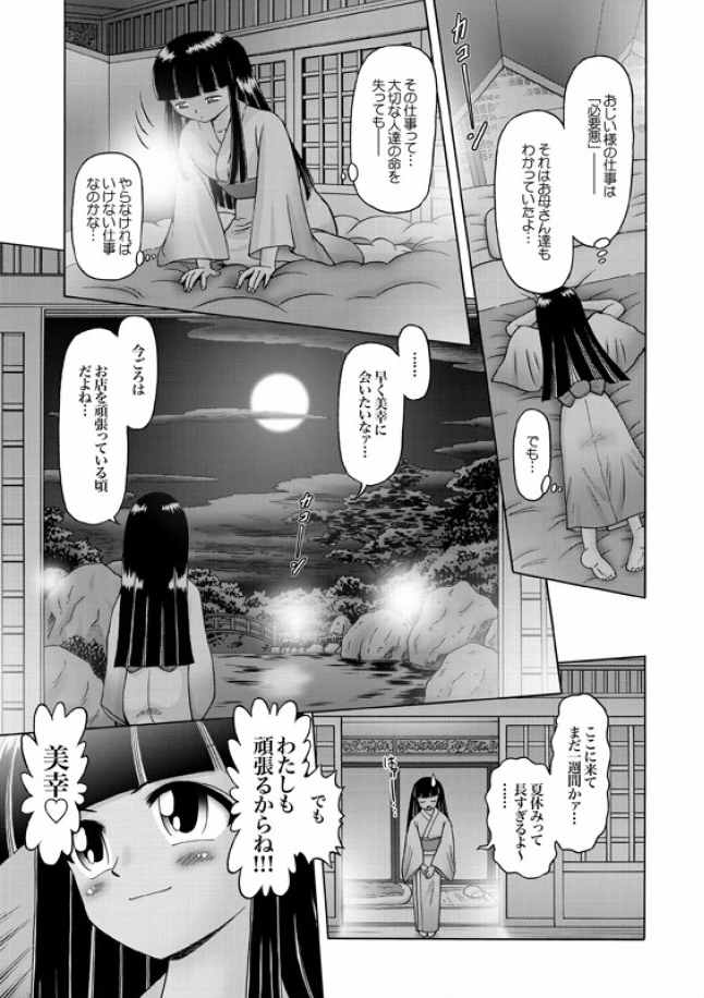 COMIC XO Zetsu! Vol. 08 [Digital] page 24 full