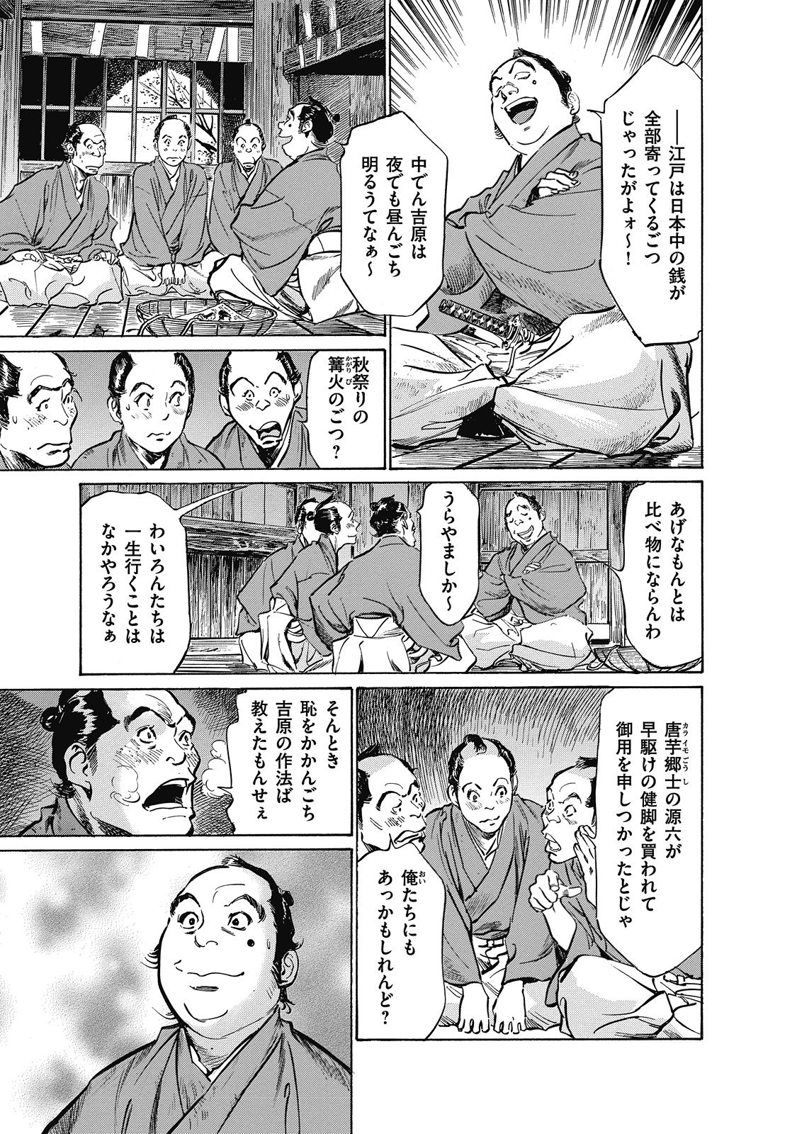 [Hazuki Kaoru, Takamura Chinatsu] Ukiyo Tsuya Zoushi 6 page 59 full