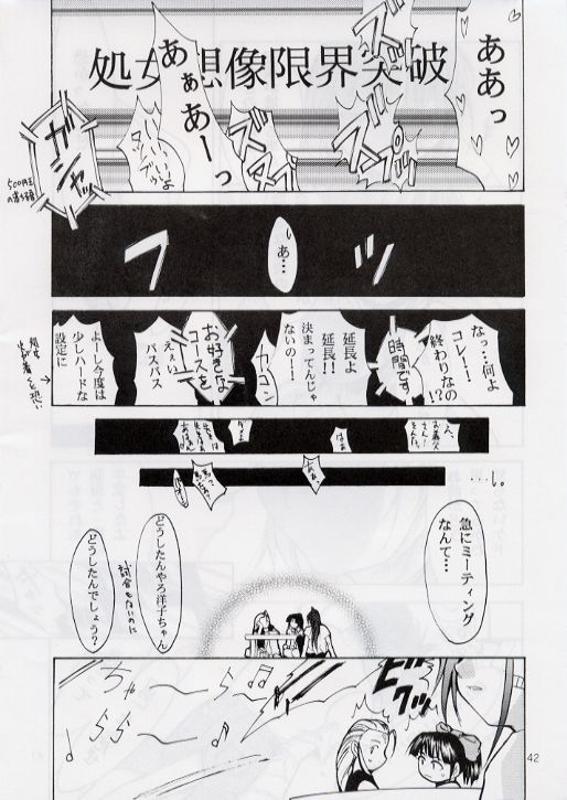 [Studio Kimigabuchi (Entokkun)] BLACK EARTH (Slayers) page 41 full