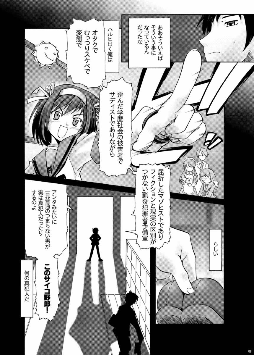 (Keikaku 0x0C) [gallery walhalla (Kanoe)] Suzumiya Haruhi no Gimu (The Melancholy of Haruhi Suzumiya) page 6 full