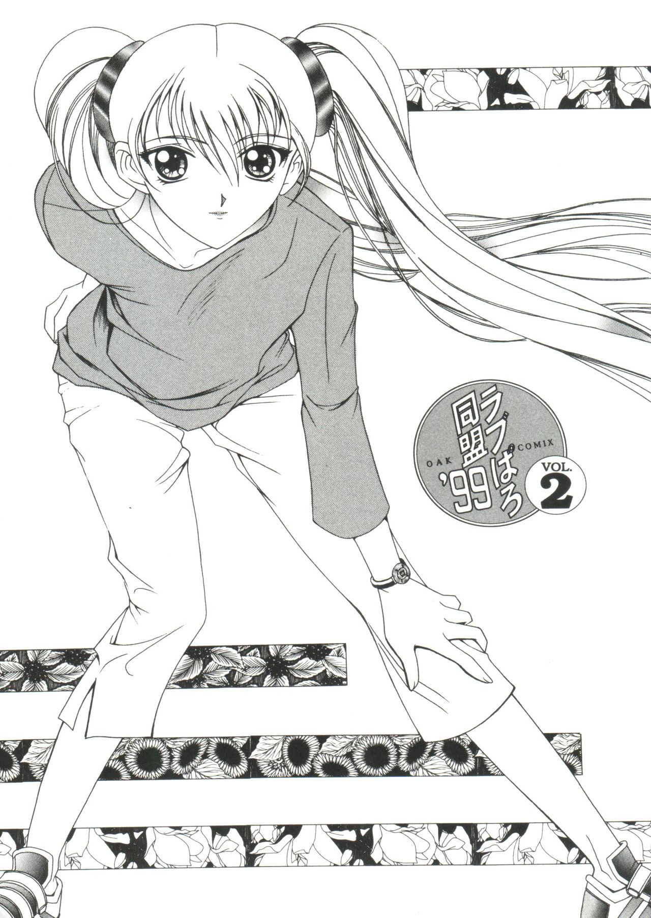[Anthology] Love Paro Doumei '99 Vol. 2 (Various) page 3 full
