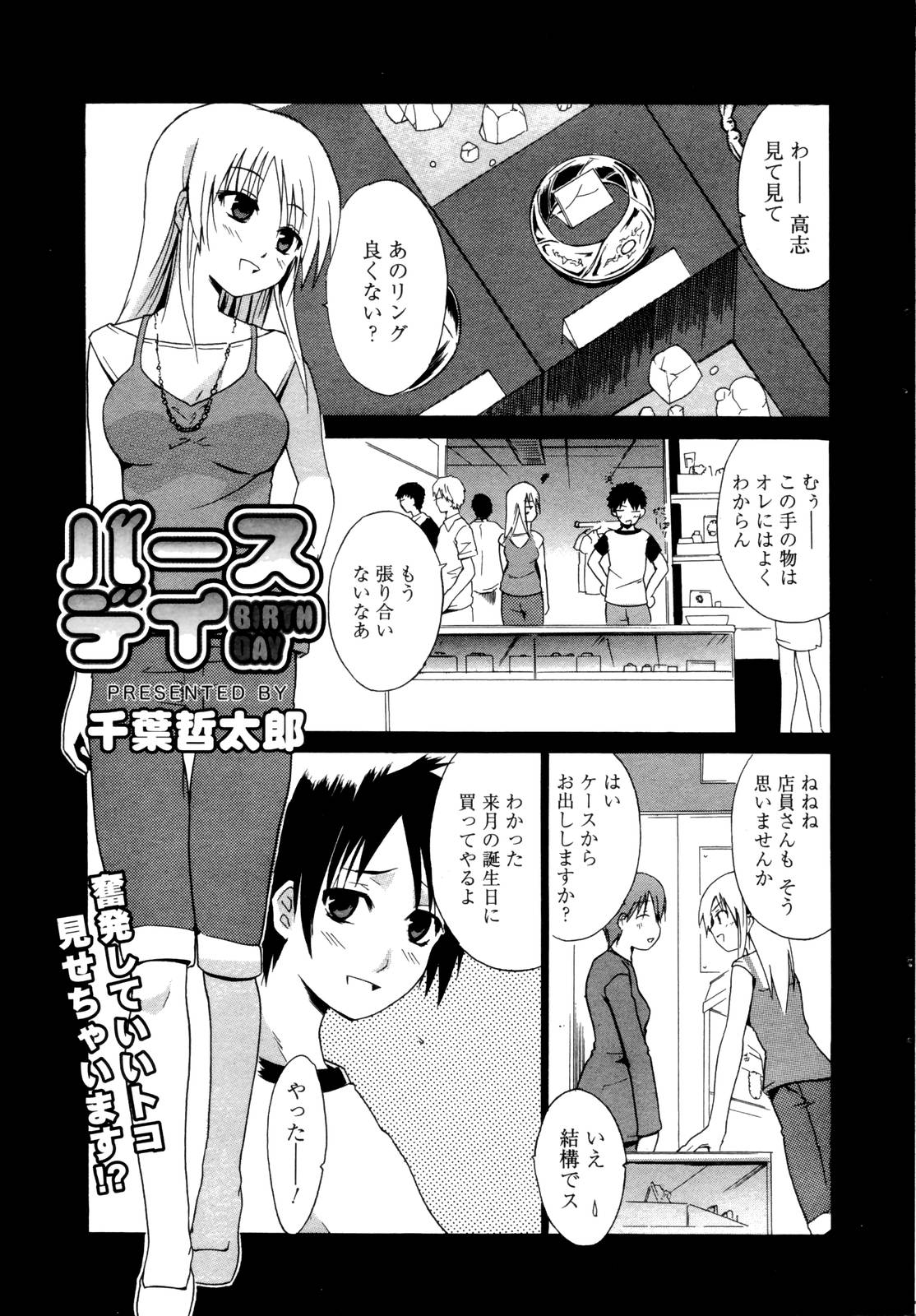 Manga Bangaichi 2006-10 page 19 full