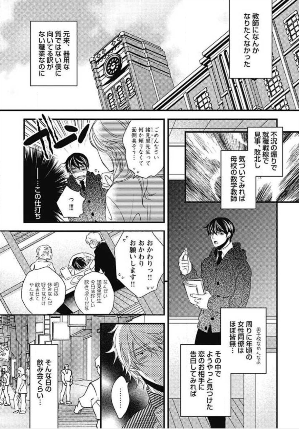 [Izumi Bouko] Kashiwagi-sensei no Midara na Seikyouiku page 6 full