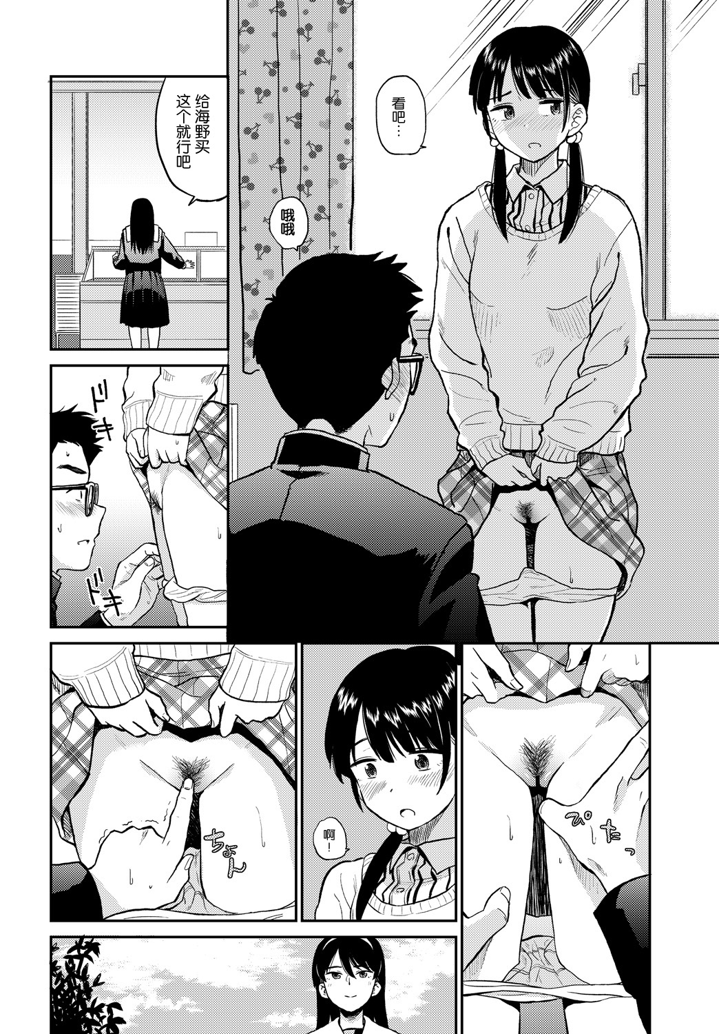 [Hatimoto] Love Generation (COMIC BAVEL 2018-02) [Chinese] [nhz個人漢化] [Digital] page 8 full