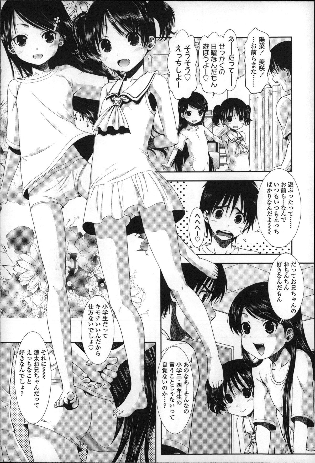 [Ohnuma Hiroshi] Chibikko-tachi wa Natsu no Nioi page 36 full