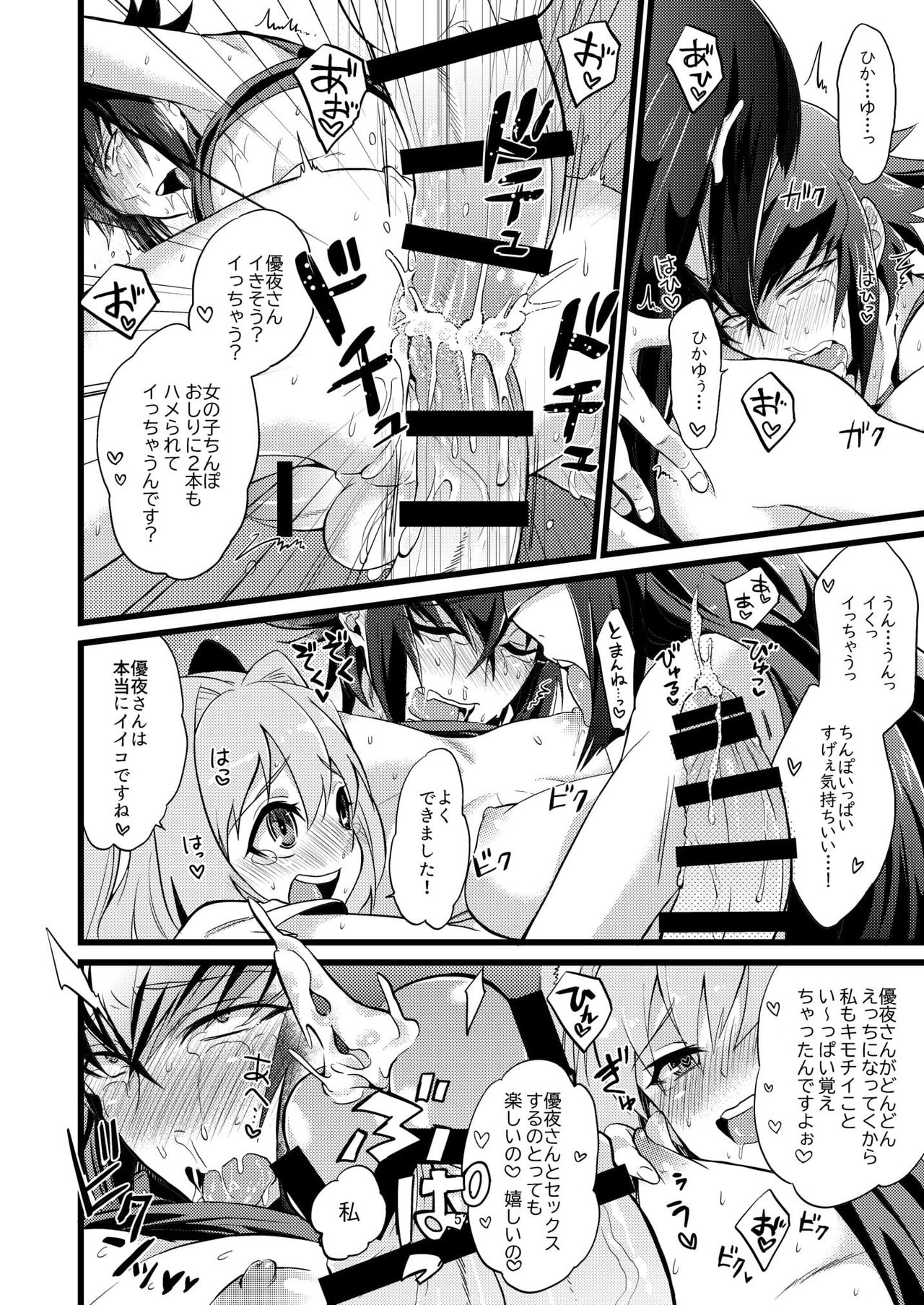 [ATKD (Soujiro)] Shounin Itadakimashita 2 (Re:CREATORS) [Digital] page 52 full