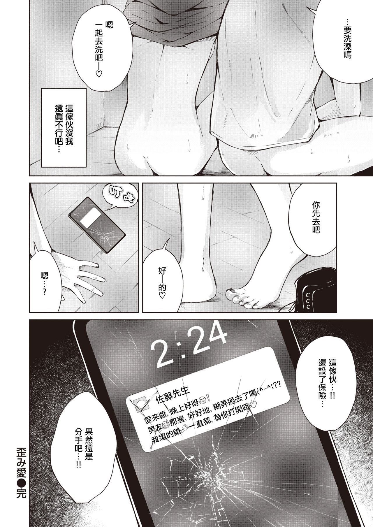 [Furatsu] Yugami Ai | 扭曲的爱 (COMIC Kairakuten 2020-11) [Chinese] [暴碧汉化组] [Digital] page 17 full