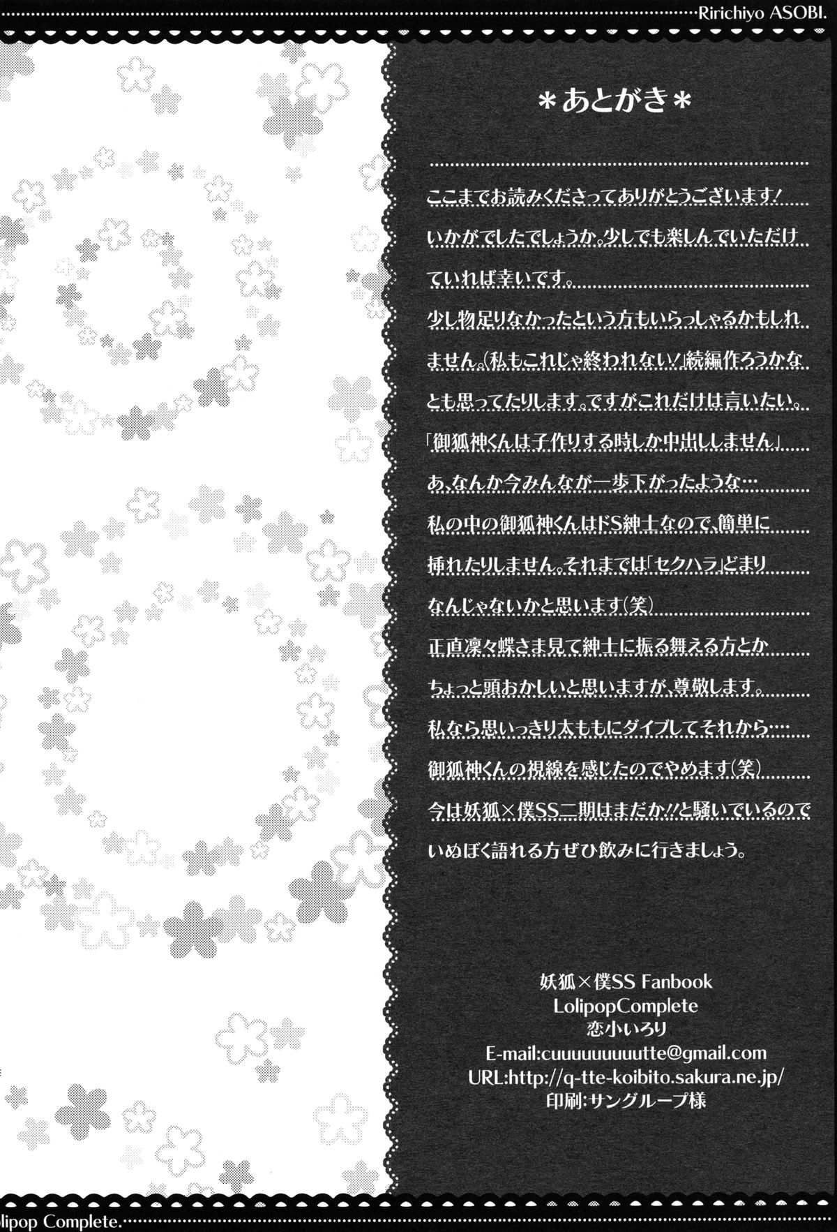 [Lolipop Complete (Koiko Irori)] Ririchiyo Yuugi (Inu x Boku SS) [Digital] page 14 full
