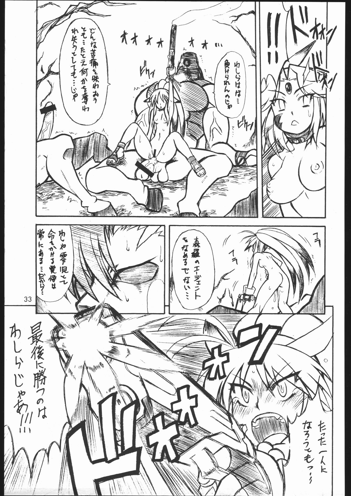 (C68) [Mayoineko (Itou Yuuji, Kemonono, Nakagami Takashi)] Cross Road (Super Robot Wars OG Saga: Endless Frontier) page 32 full