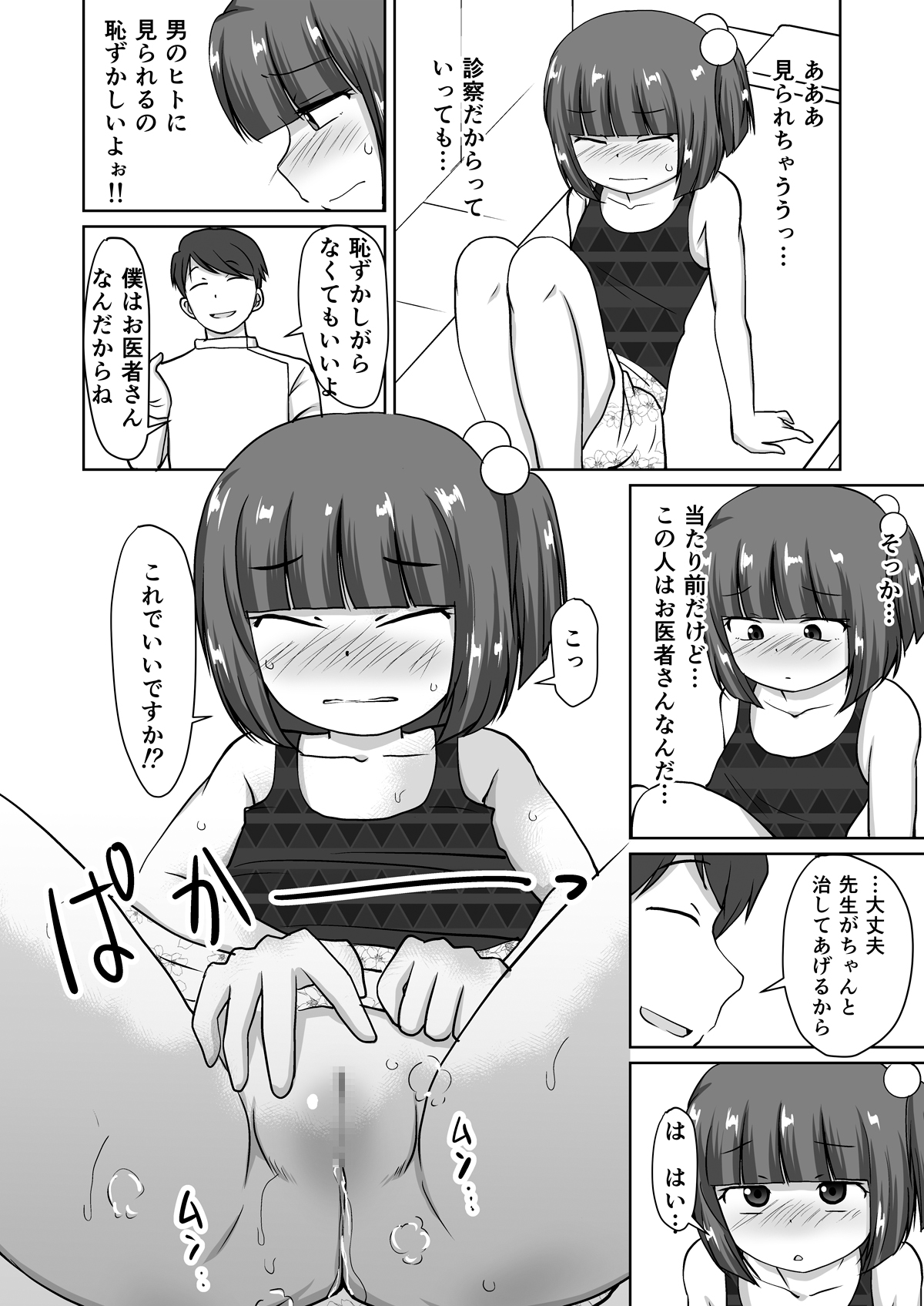 [PLEIADES☆FORTUNE (Kaniyama Yuusuke)] Menbou to Oisha-san. page 8 full