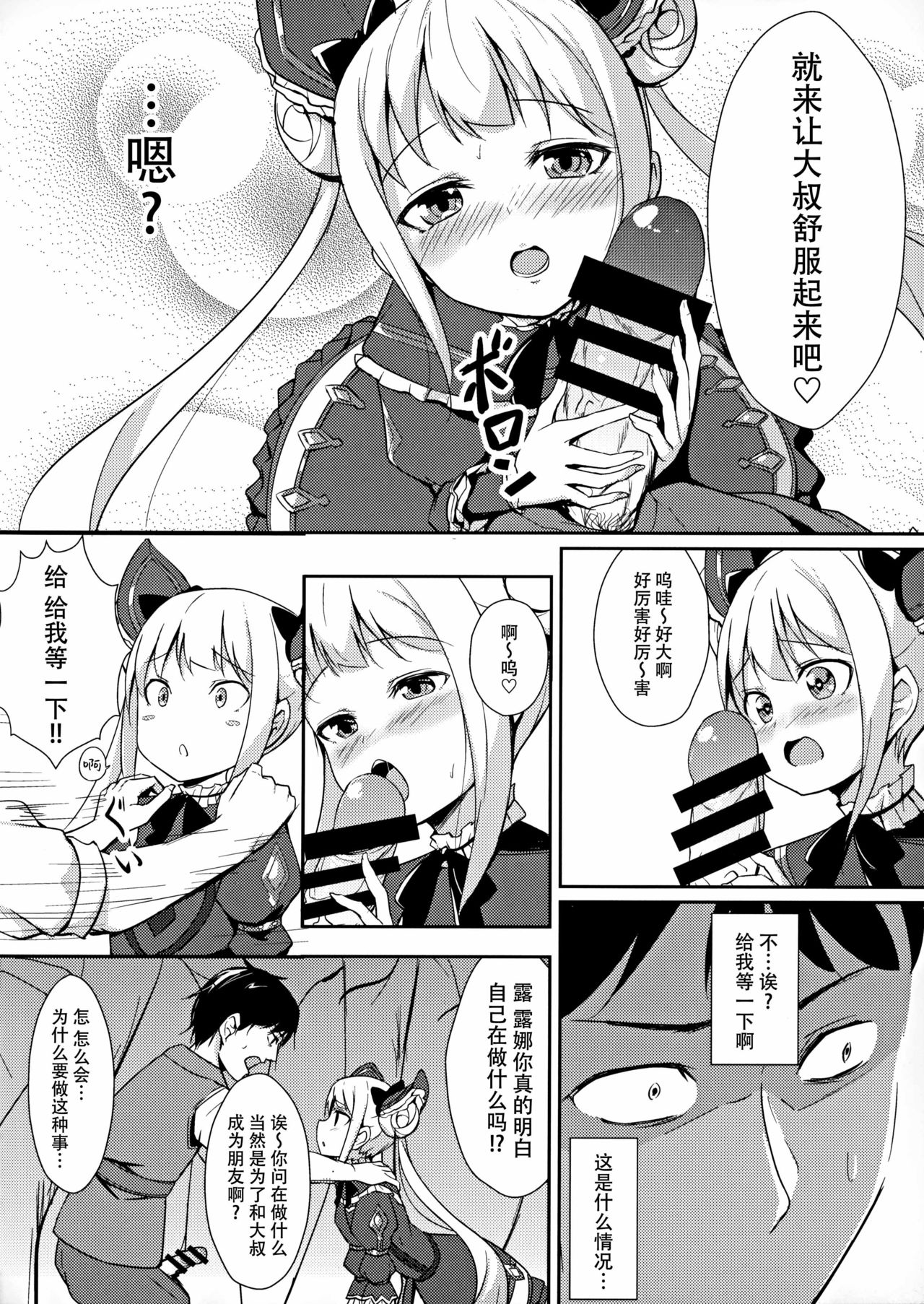 (C91) [Brave Chicken (Alex)] Yami no Yuuwaku (Shadowverse) [Chinese] [脸肿汉化组] page 8 full