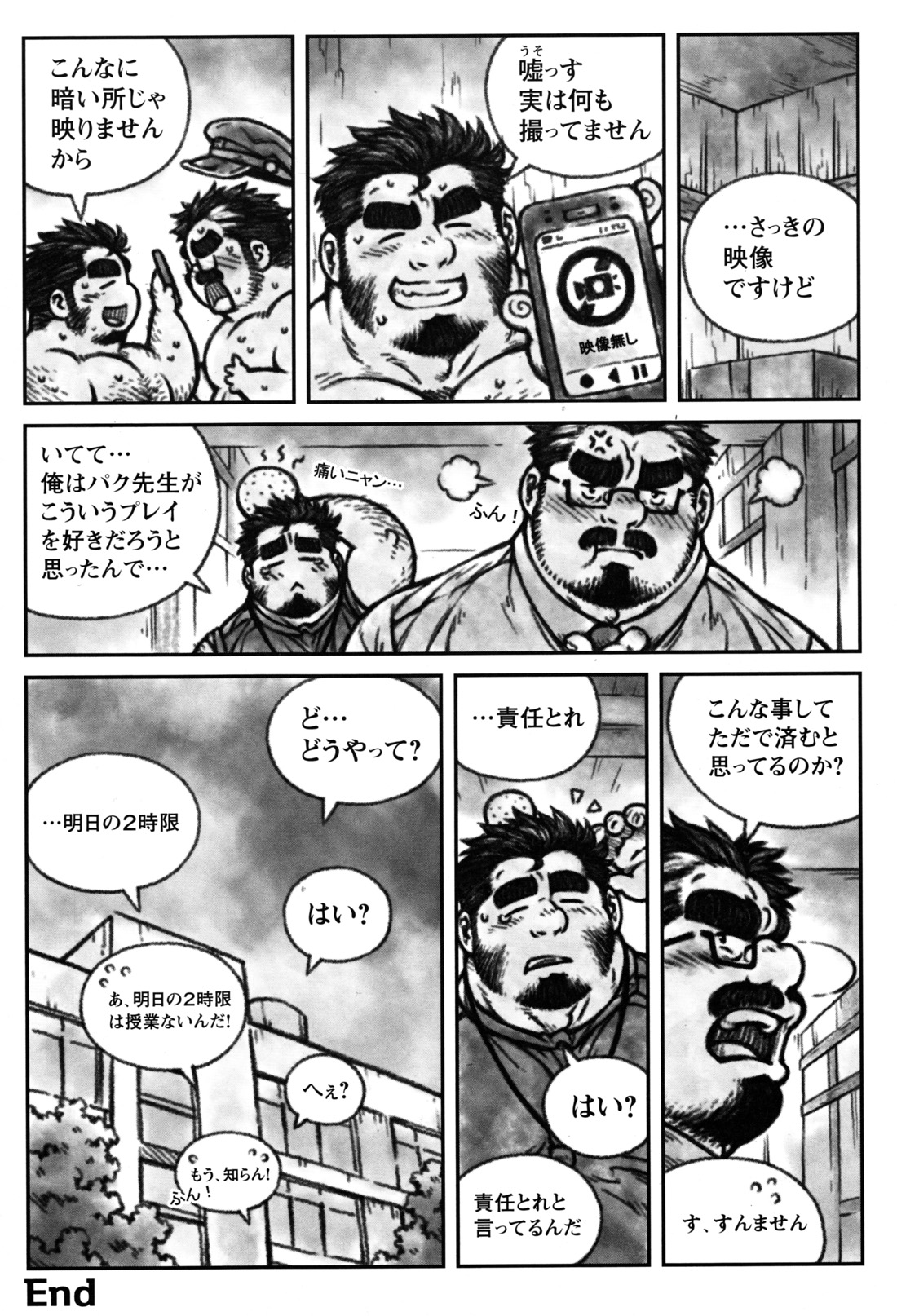 [Bami] Sensei no Himitsu (Comic G-men Gaho No. 10) page 12 full