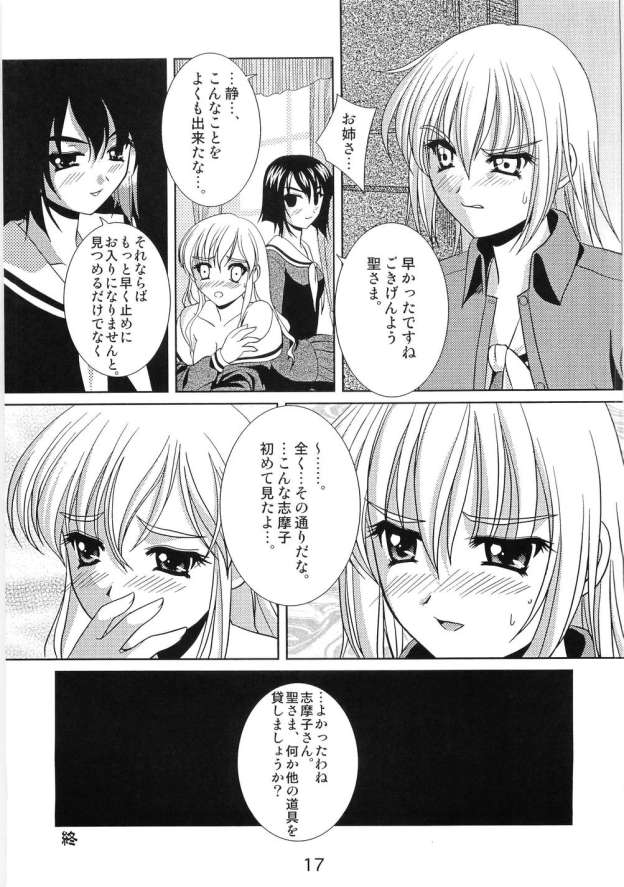 (C68) [Hikou Dai 50 Sentai] Shirobara Ehon (Maria-sama ga Miteru) page 15 full