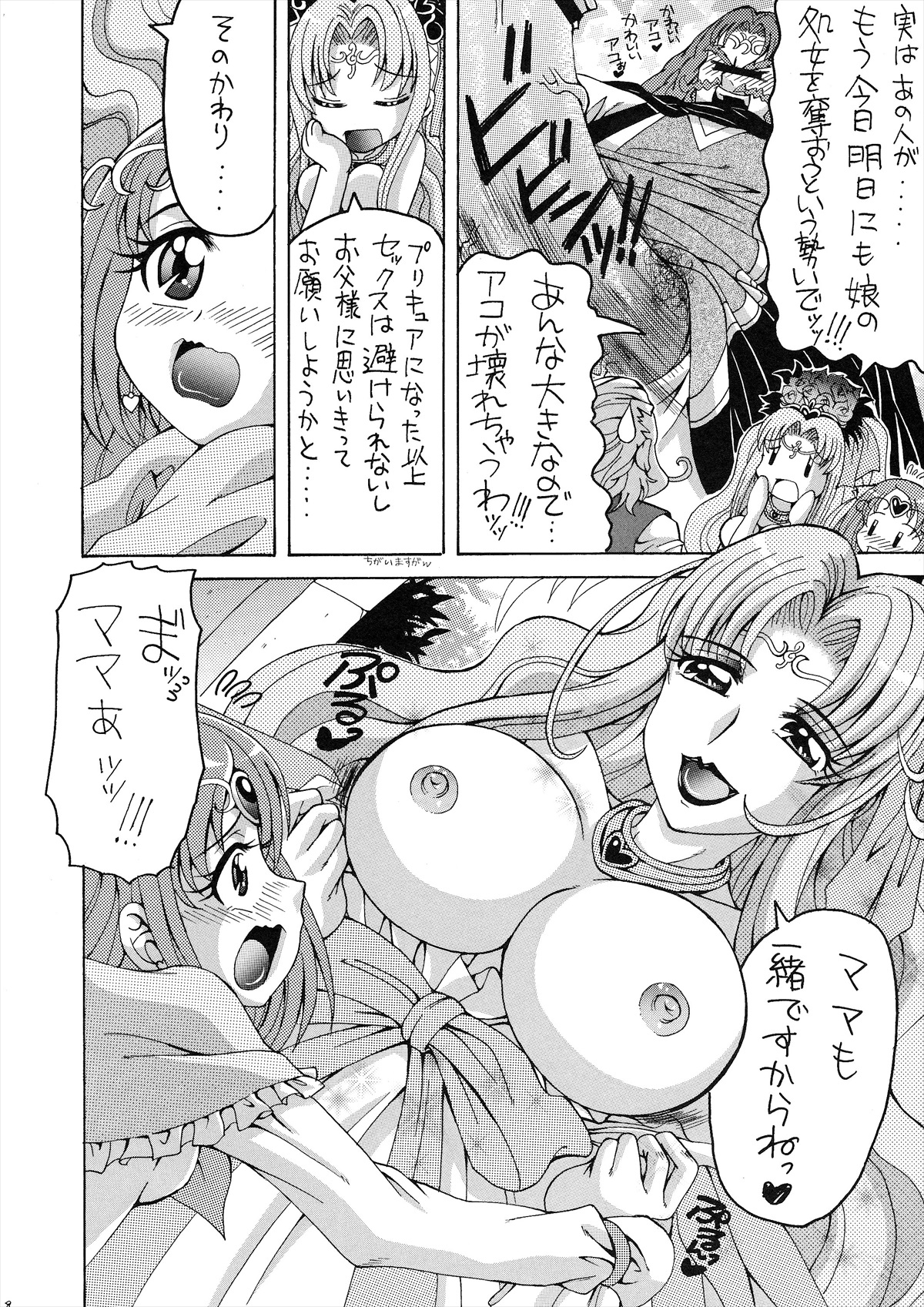 (C81) [Yukimi Honpo (Asano Yukino)] Ako to Okaa-san (Suite Precure) page 5 full