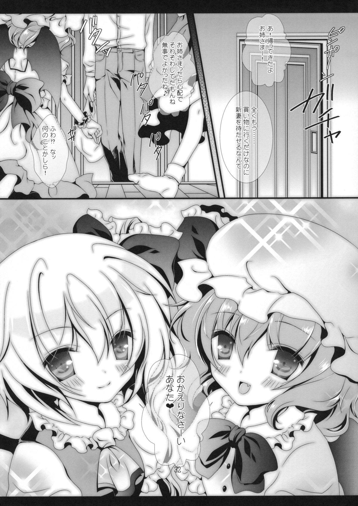 (C83) [Setoran (Itou Seto,Tanno Ran)] wedding wedding (Touhou Project) page 31 full