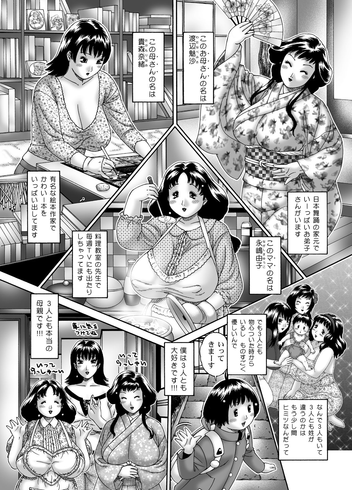 [Naginata-kan (Matsurino Naginata)] San Mama Doumei Sono 1 ・ Misa Okaasan page 4 full