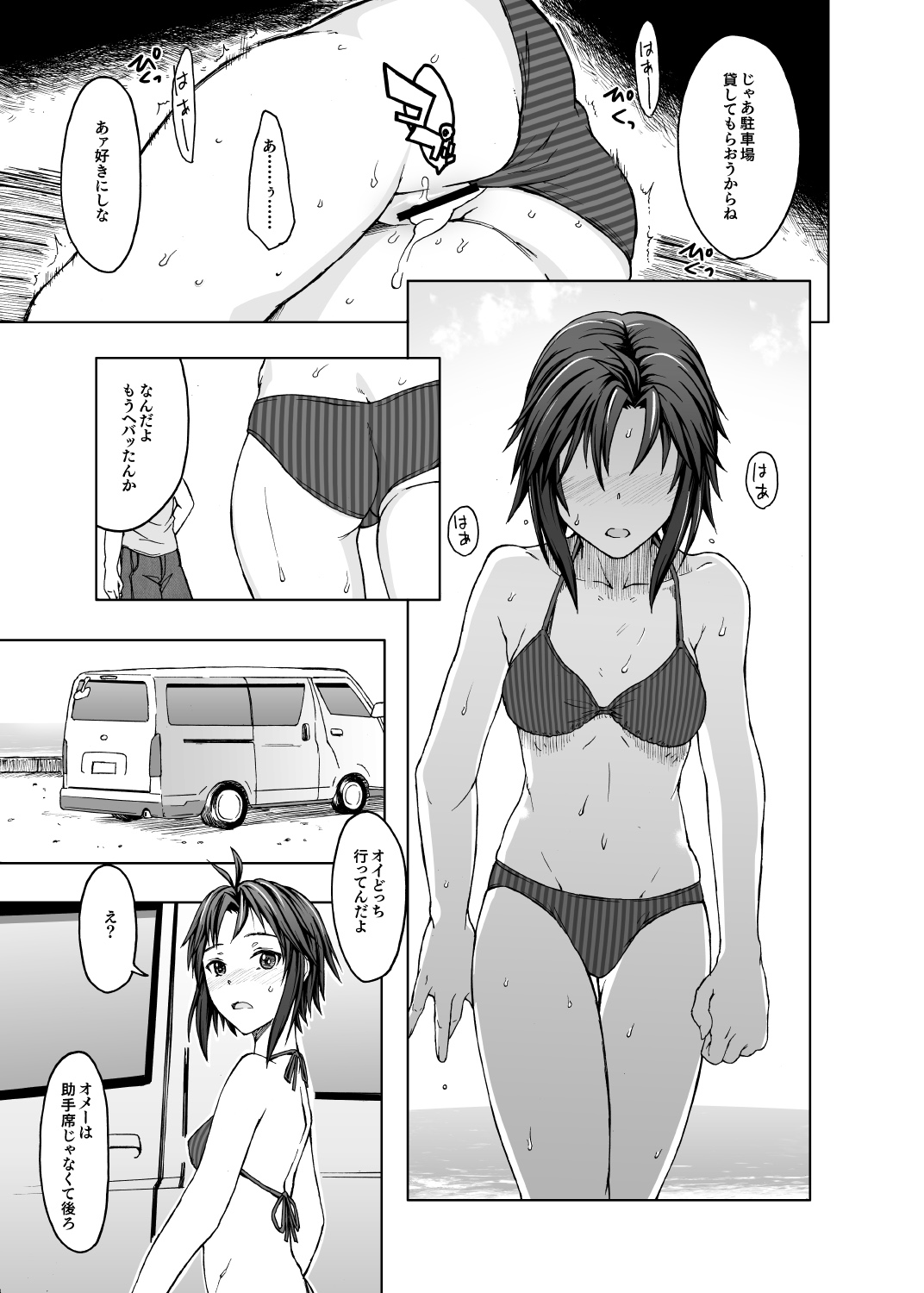 [S Shoten (3e)] Peacock Baby (THE IDOLM@STER) [Digital] page 8 full