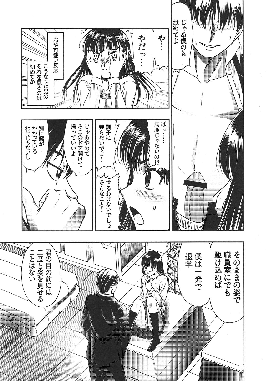 [Sabotendou Honpo (Yoshida Hajime)] Ayatsuji-san to Boku to (Amagami) page 12 full
