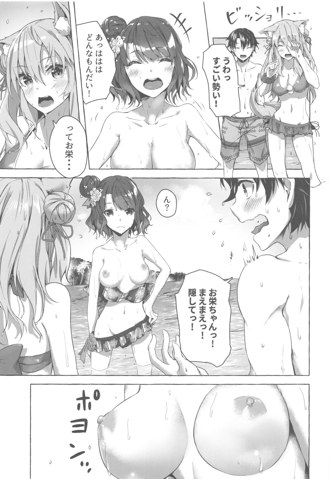 (C96) [Sawaraya Shoten (Sahara Gensei)] Oei-san wa Kojirasetai (Fate/Grand Order) page 8 full