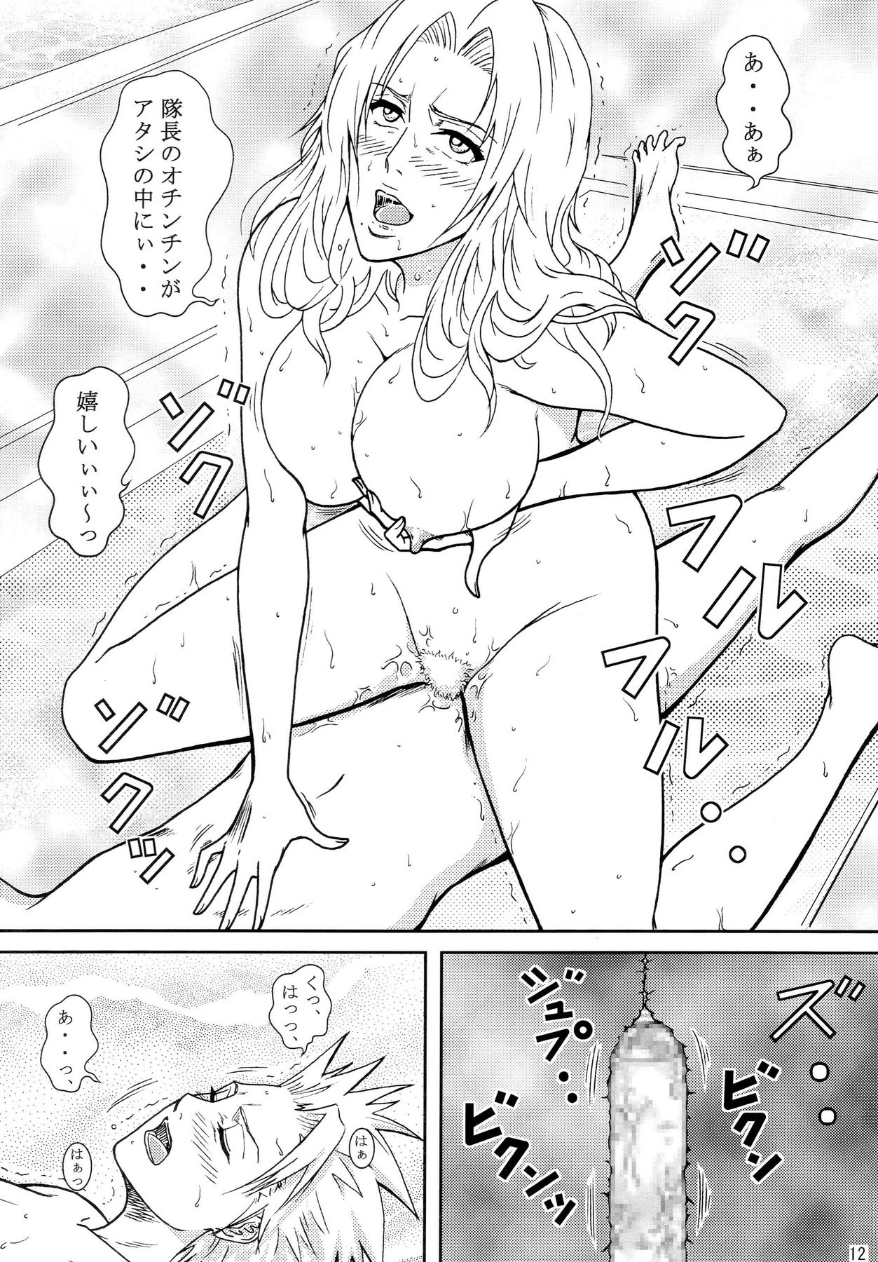 (SC39) [Atelier Pinpoint (CRACK)] Blonde - Shinigami Onsen (Bleach) page 9 full