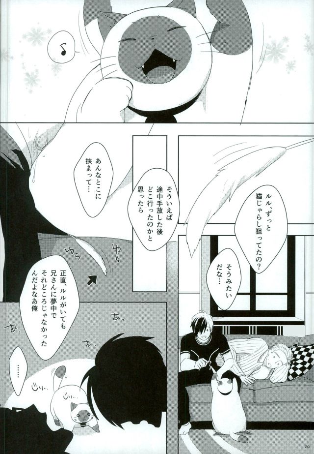 (C85) [Dot chicken (Chikuan)] Omocha na Niisan (Tales of Xillia) page 19 full