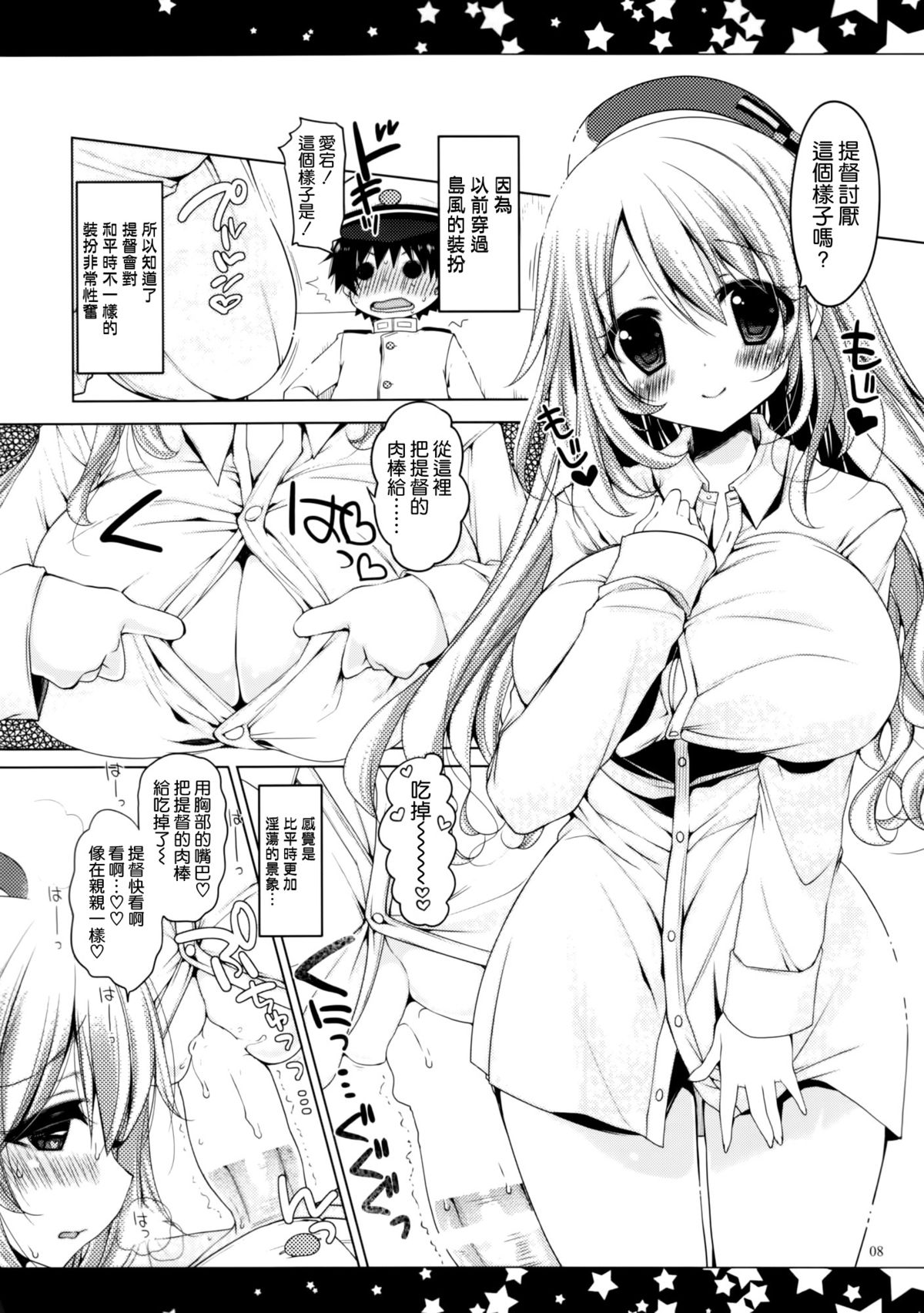 (C86) ['n'-cyak-m-mu- (Yukiji Shia)] Teitoku, Aishitemasu. 2 (Kantai Collection) [Chinese] [空気系☆漢化] page 8 full