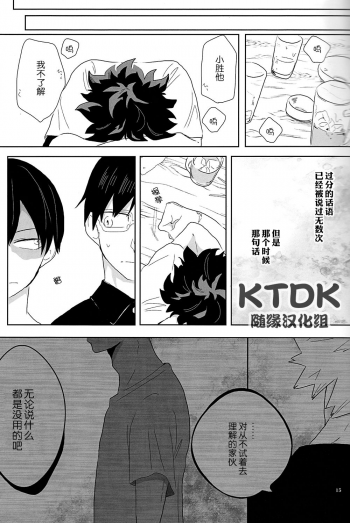(Douyara Deban no Youda! 12) [yummy (eri)] Figure out (Boku no Hero Academia) [Chinese] [KTDK随缘汉化组] - page 15
